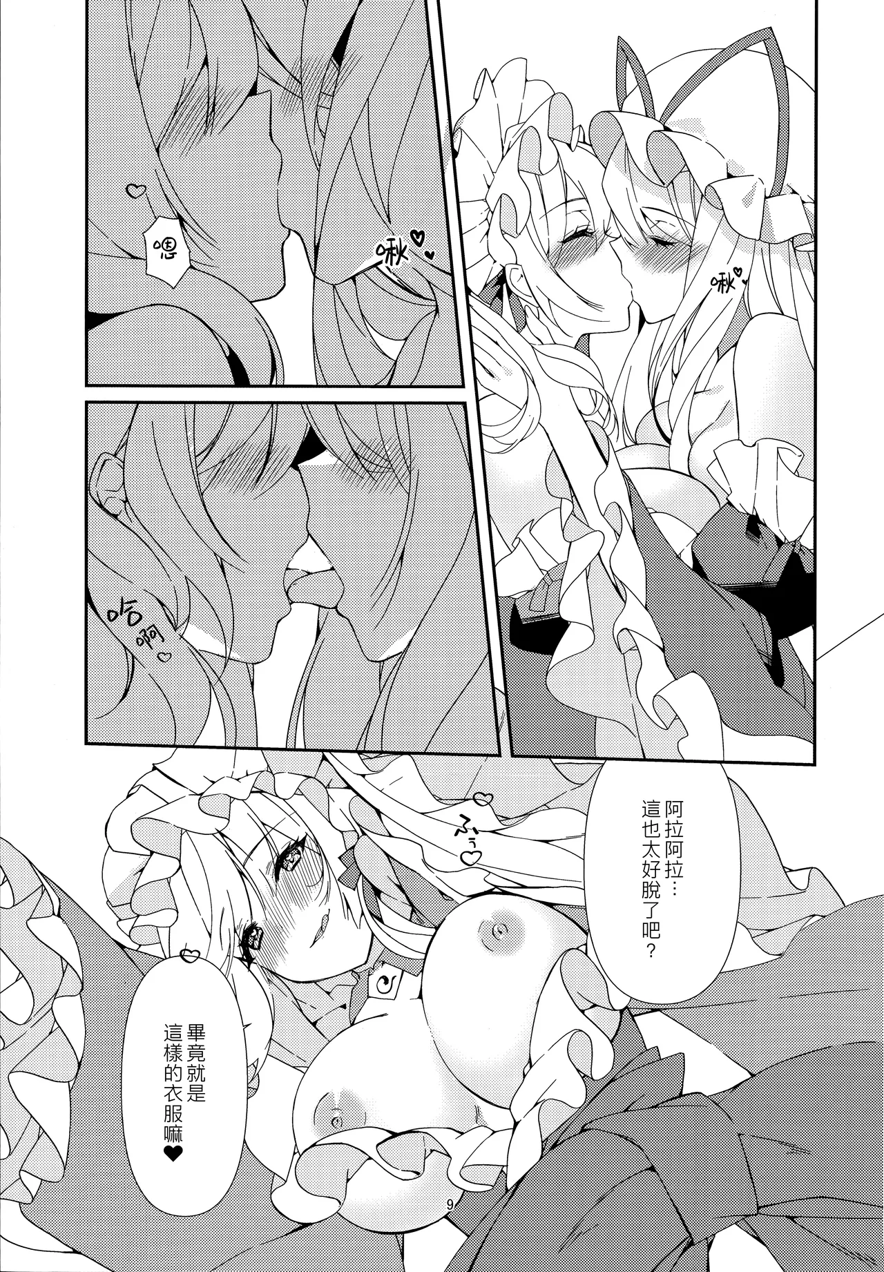 Konna Gohoubi wa Ari? Nashi? page 8 full