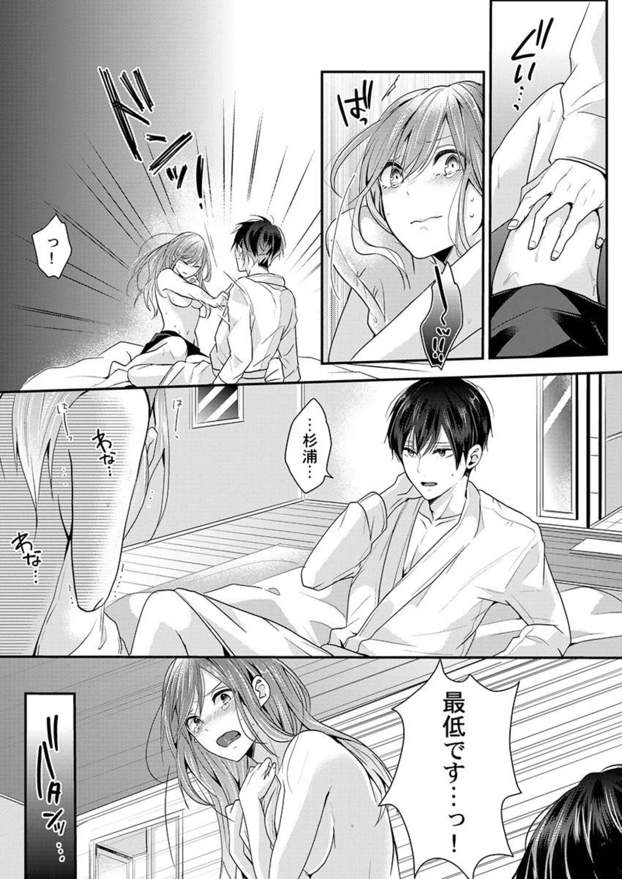 Zenbu Nuganakutatte , Ecchi wa Dekiru. 2-3 page 3 full