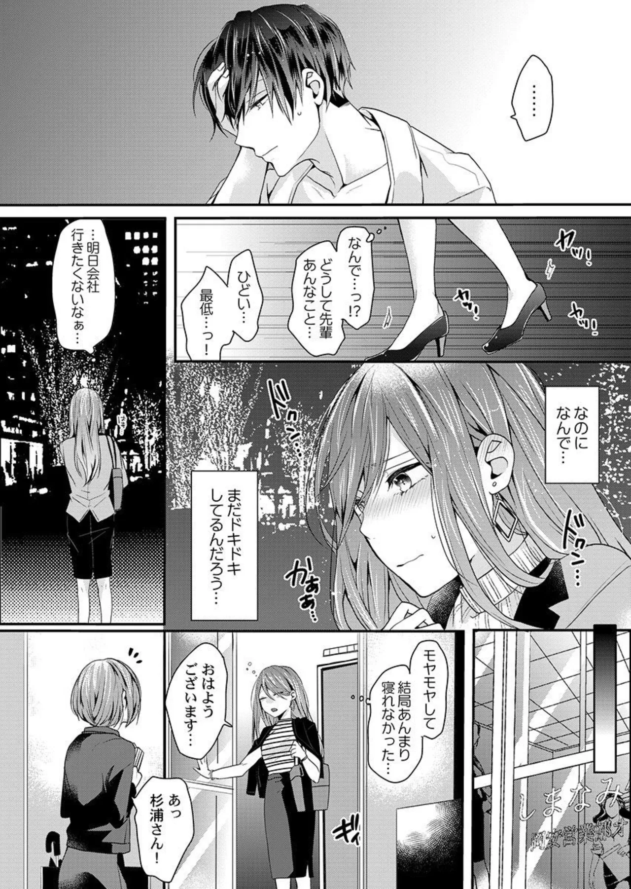 Zenbu Nuganakutatte , Ecchi wa Dekiru. 2-3 page 4 full