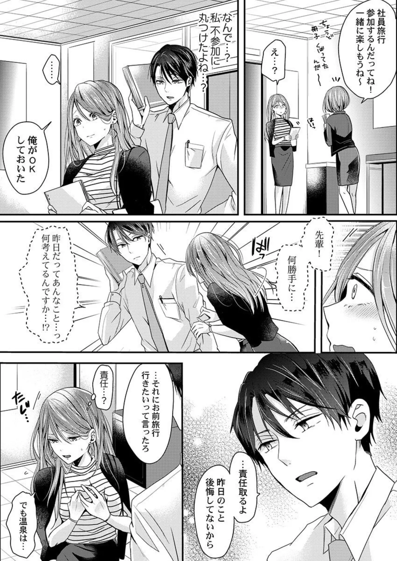 Zenbu Nuganakutatte , Ecchi wa Dekiru. 2-3 page 5 full