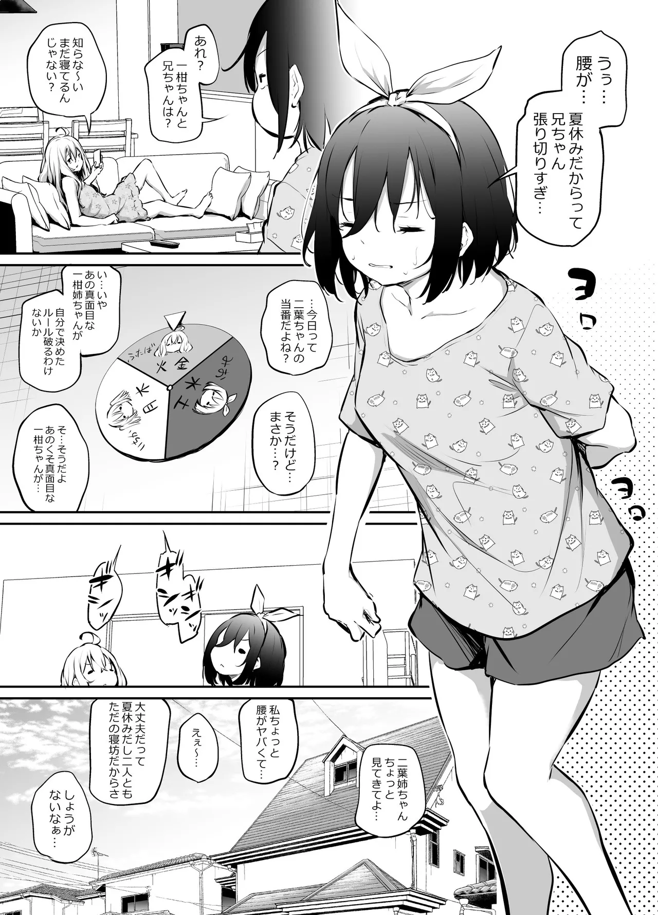 Namaiki Sanshimai to Natsuyasumi page 1 full