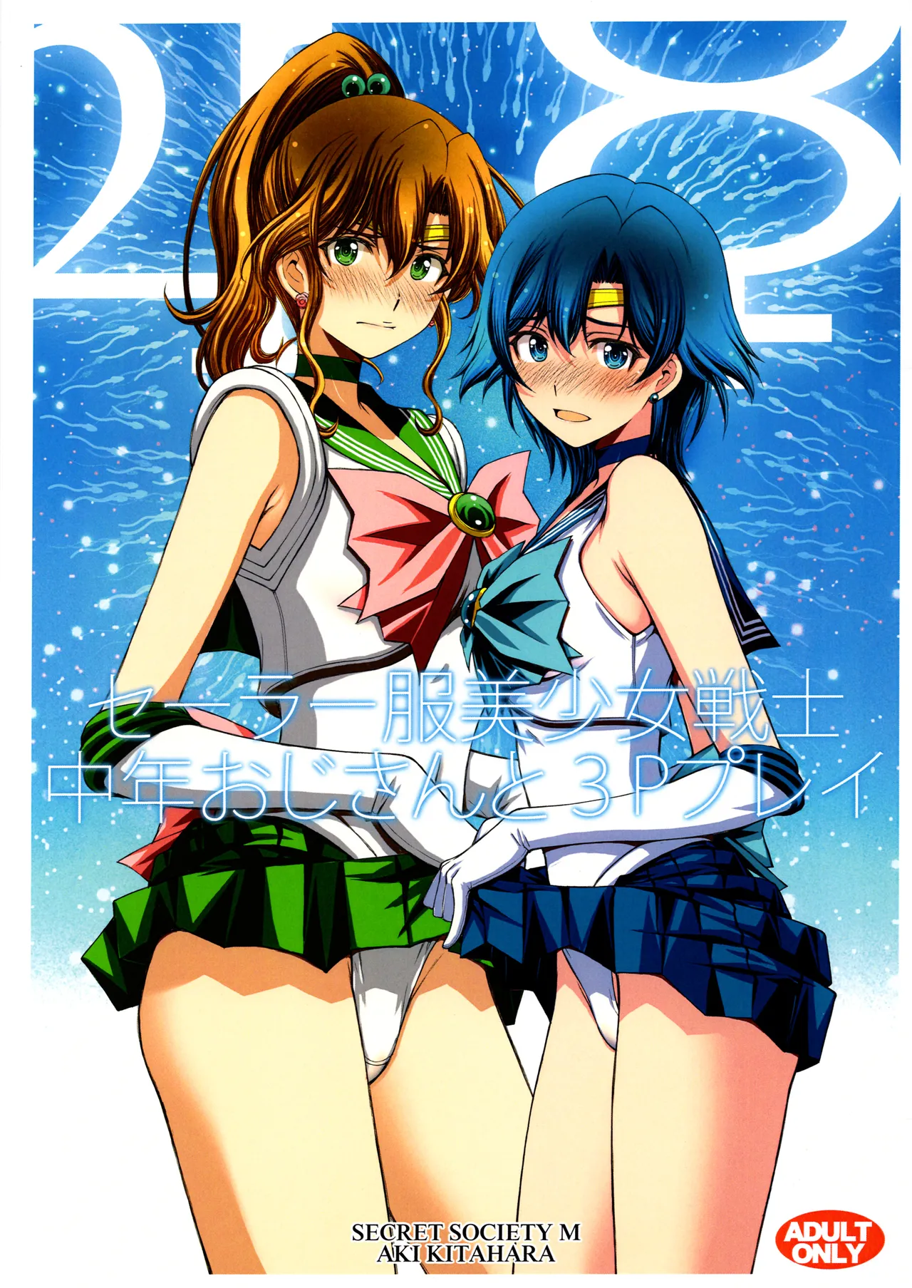 sērāfuku bishōjo senshi chūnen ojisan to 3P purei page 1 full