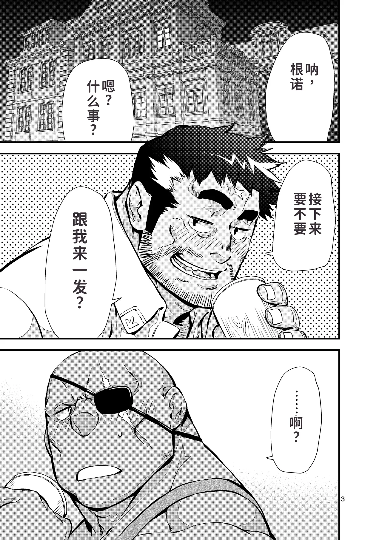 Yuusha no Inu Ma ni | 勇者的看门狗 page 2 full