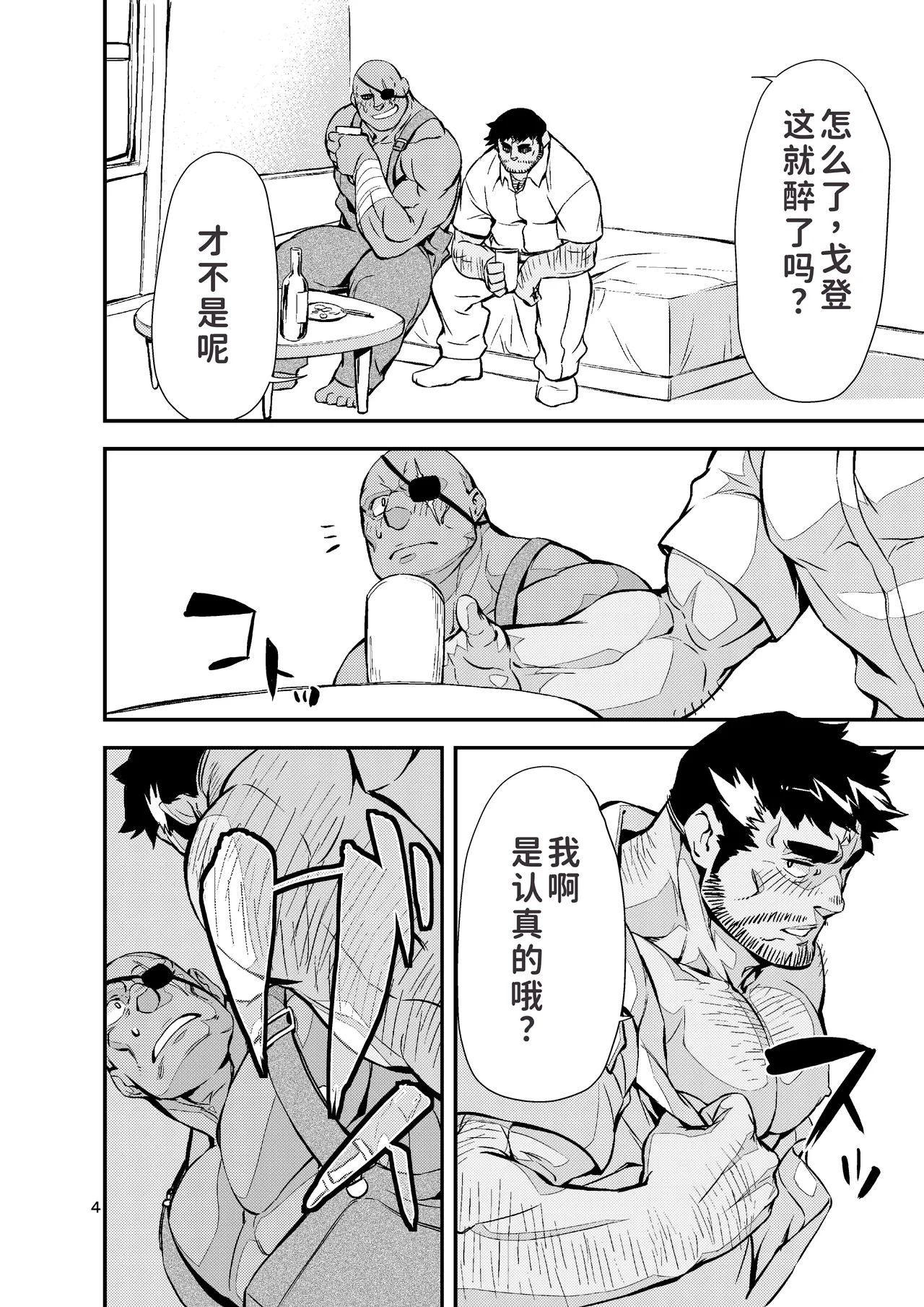 Yuusha no Inu Ma ni | 勇者的看门狗 page 3 full