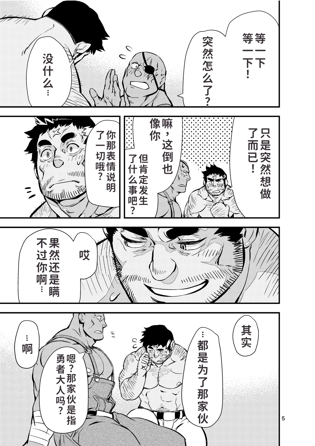 Yuusha no Inu Ma ni | 勇者的看门狗 page 4 full