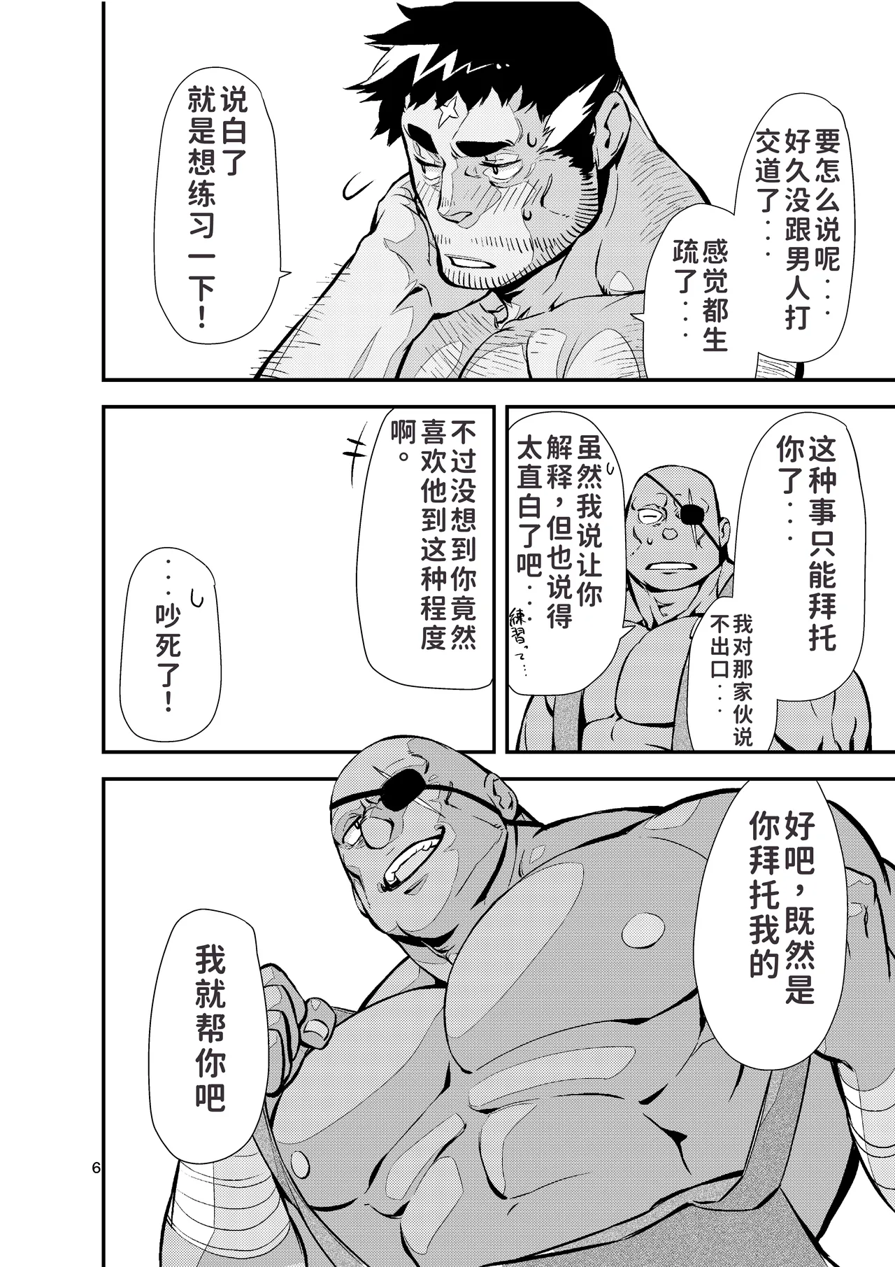 Yuusha no Inu Ma ni | 勇者的看门狗 page 5 full