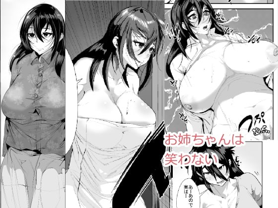 Onee-chan wa Warawanai - My Sister Doesn't Laugh page 2 full