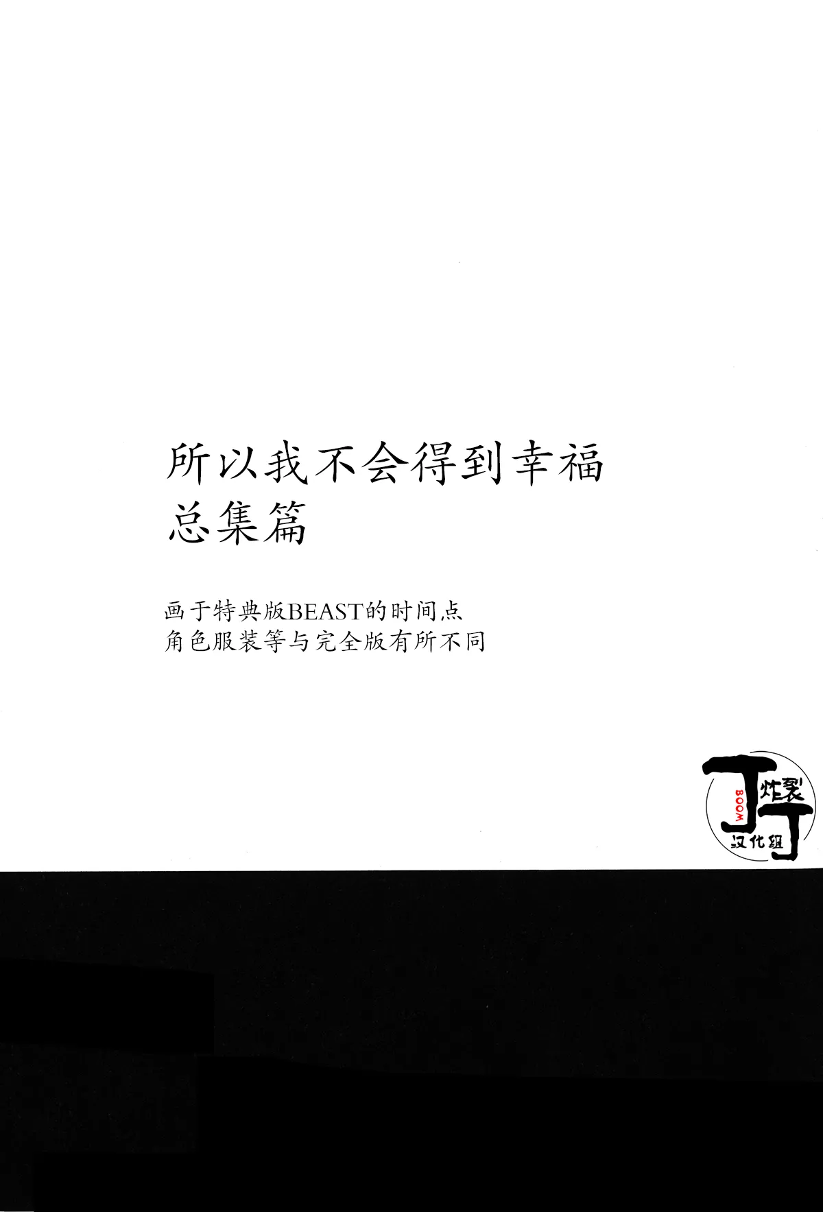 Dakara Boku wa, Siawase ni Narenai Soushuuhen page 3 full