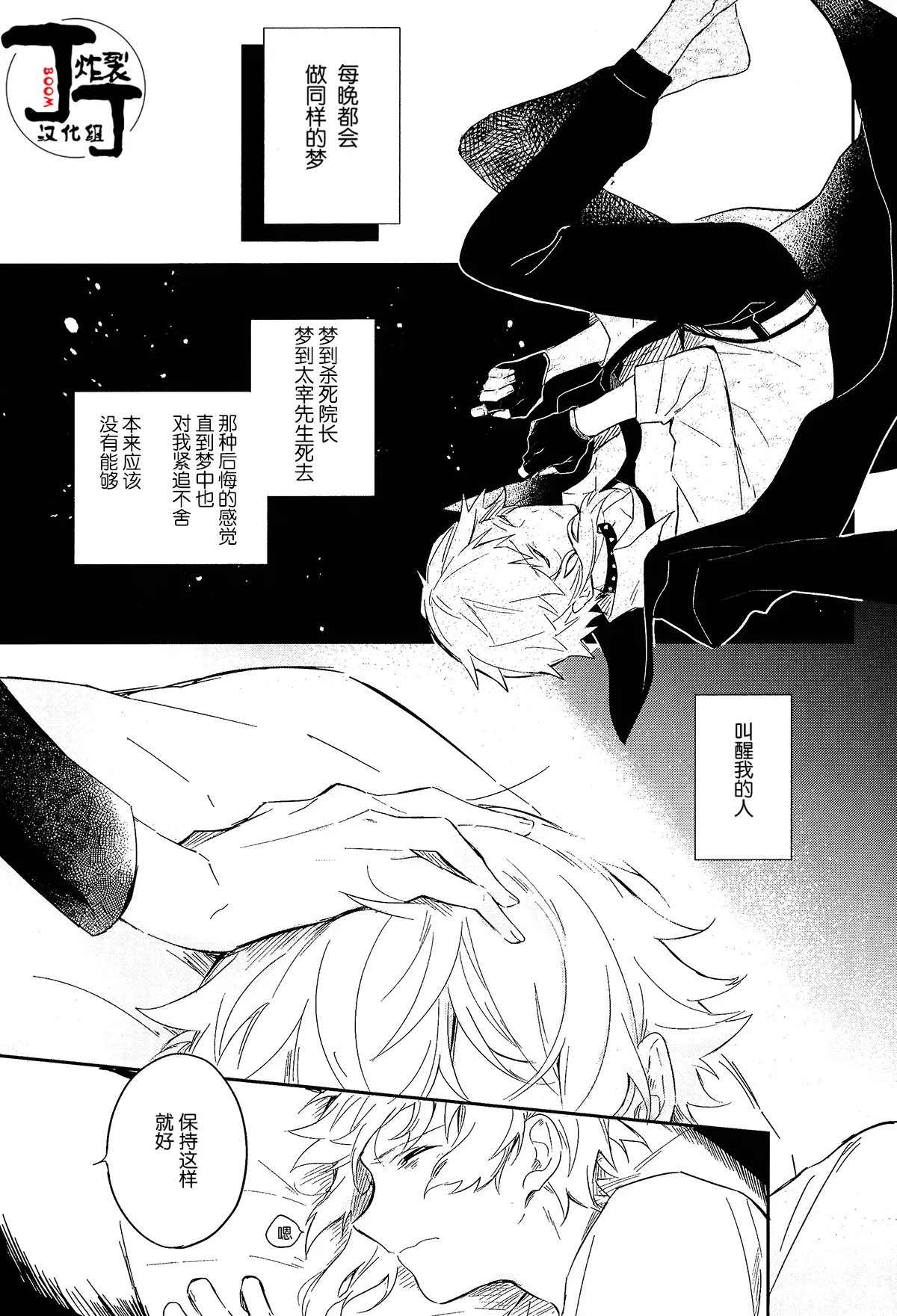 Dakara Boku wa, Siawase ni Narenai Soushuuhen page 5 full