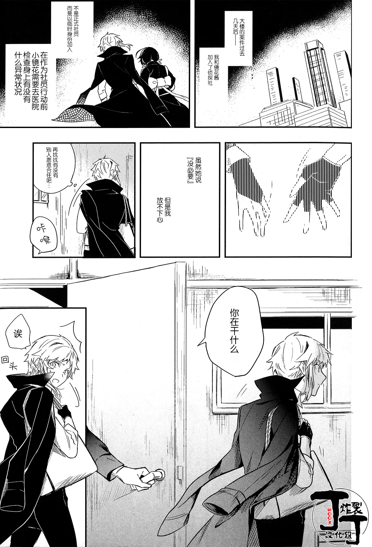 Dakara Boku wa, Siawase ni Narenai Soushuuhen page 9 full