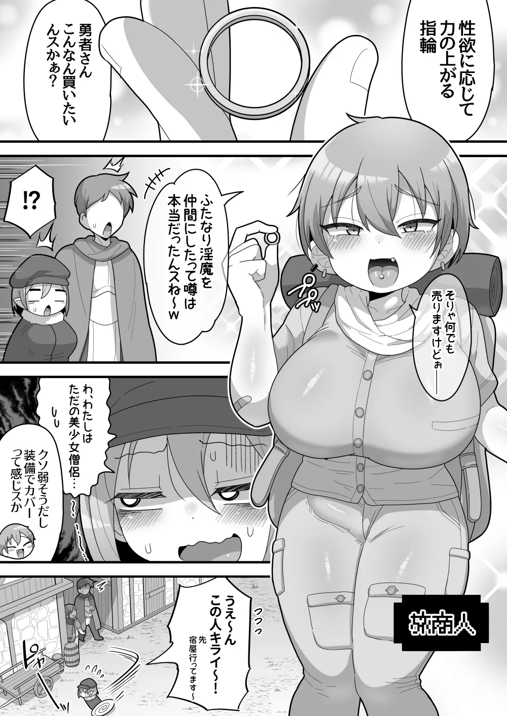 馴染みの旅商人 page 1 full
