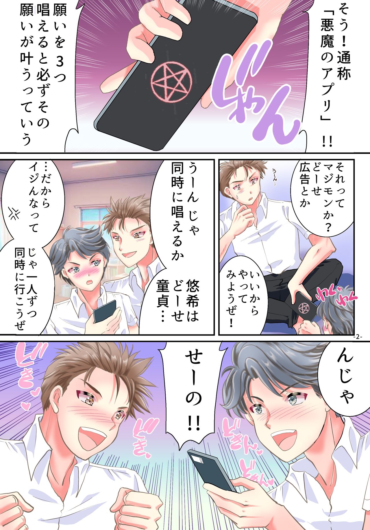 Akuma no Appli de Nyotaika Shita Ore ga Hatsujouchuu page 3 full