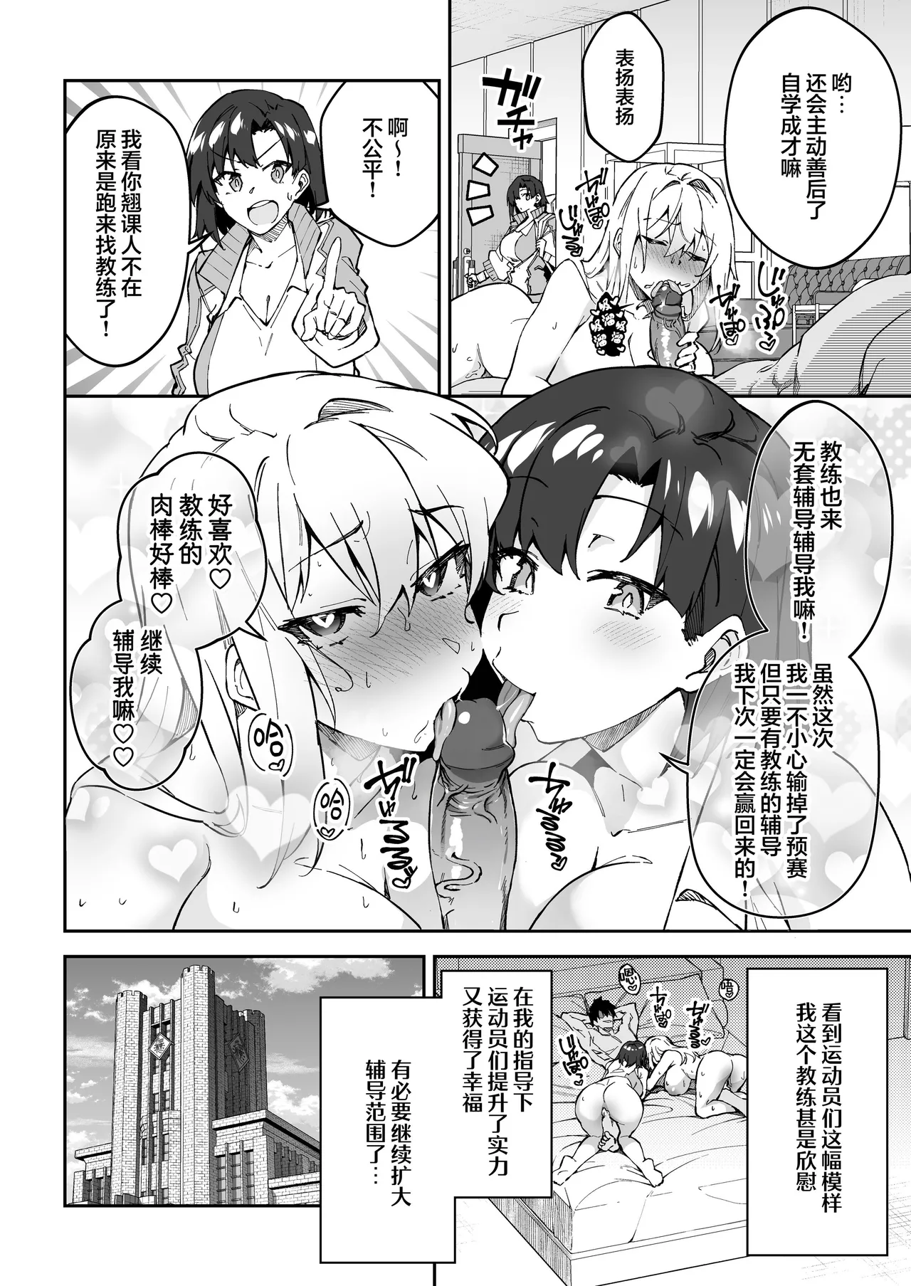 Gachihame SEX Shidou 2 | SEX指导认真做爱 2 page 7 full