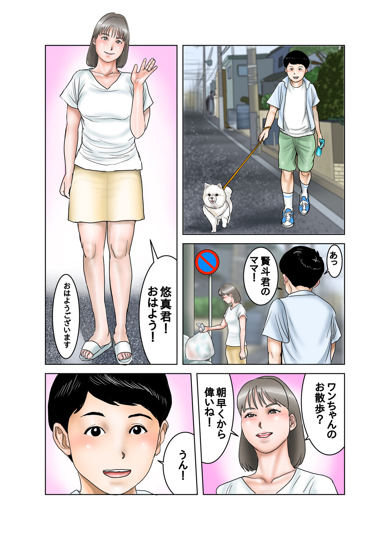 隣のママのオッパイは僕のもの page 2 full