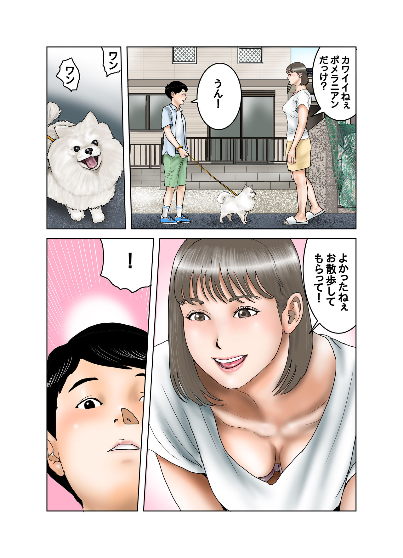 隣のママのオッパイは僕のもの page 3 full