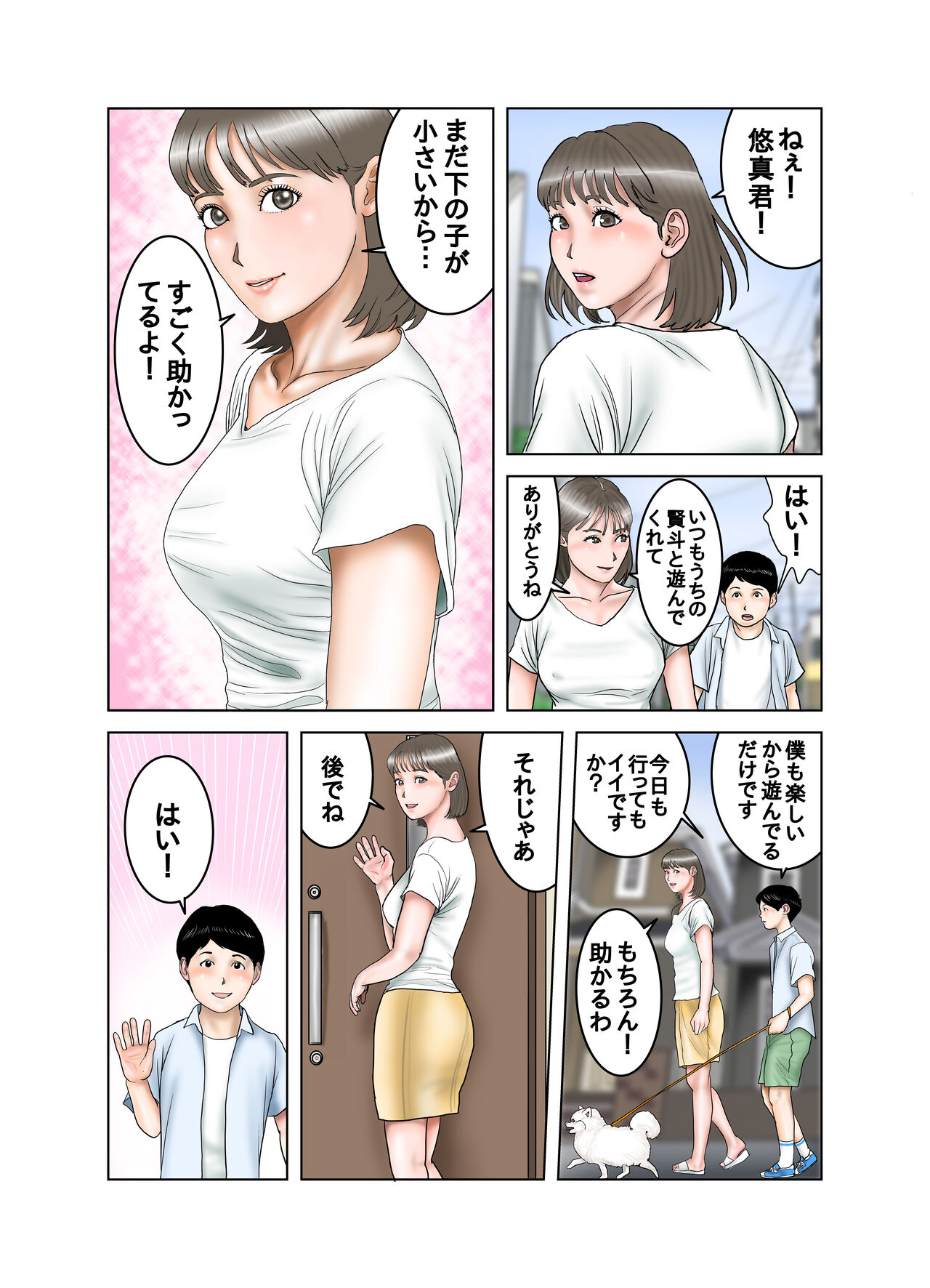 隣のママのオッパイは僕のもの page 7 full