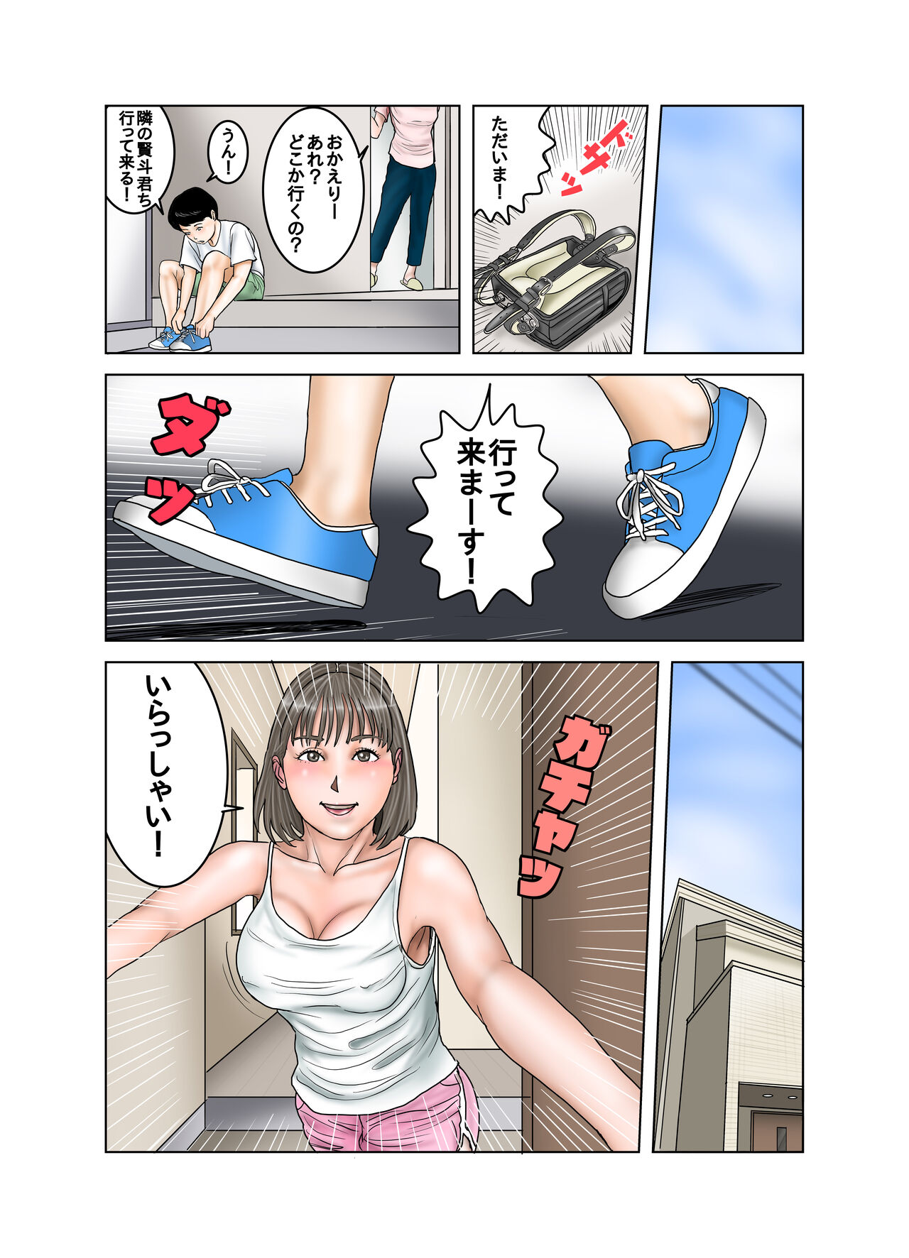 隣のママのオッパイは僕のもの page 8 full