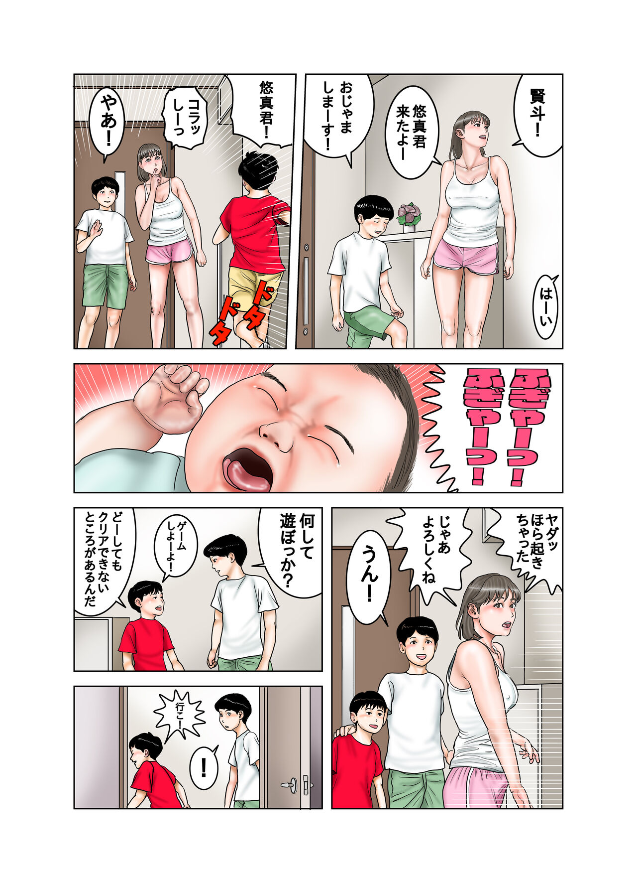 隣のママのオッパイは僕のもの page 9 full