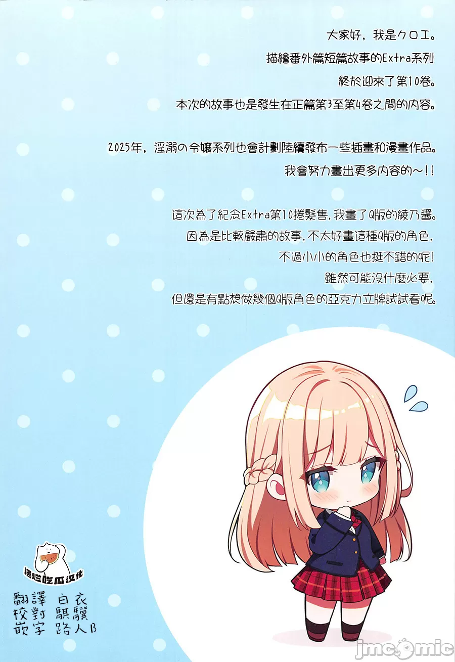 Indeki no Reijou 10 page 2 full