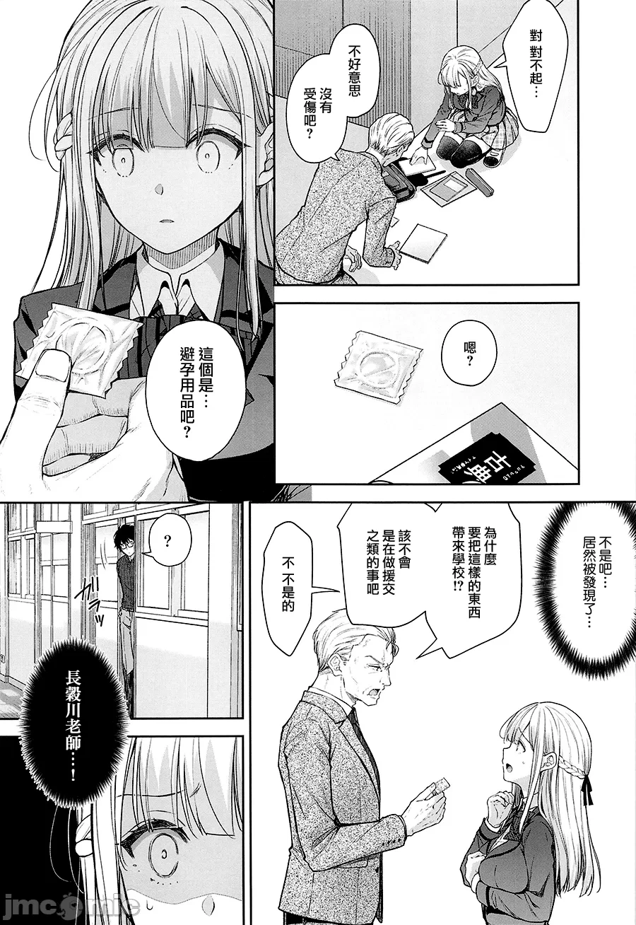 Indeki no Reijou 10 page 4 full