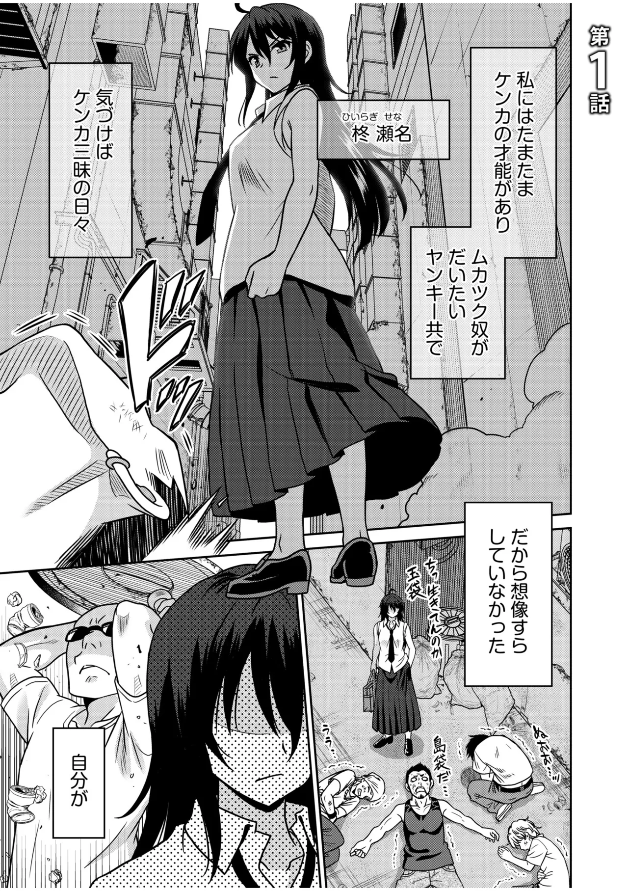 "Kocchi wa Nankai mo Itten da yo!" ~Tasuketa Orei ni Gatsugatsu Yankee SEX~ "Denshi Tankoubon" page 3 full