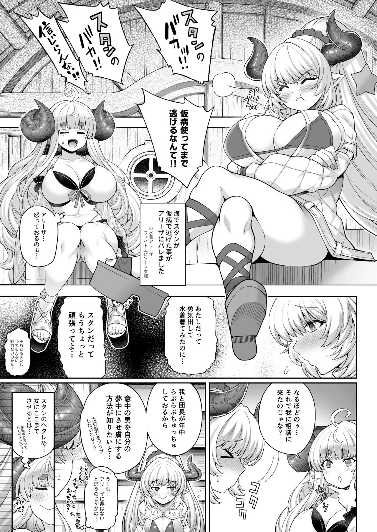 スタ×アリ グラアニ NF漫画 page 3 full