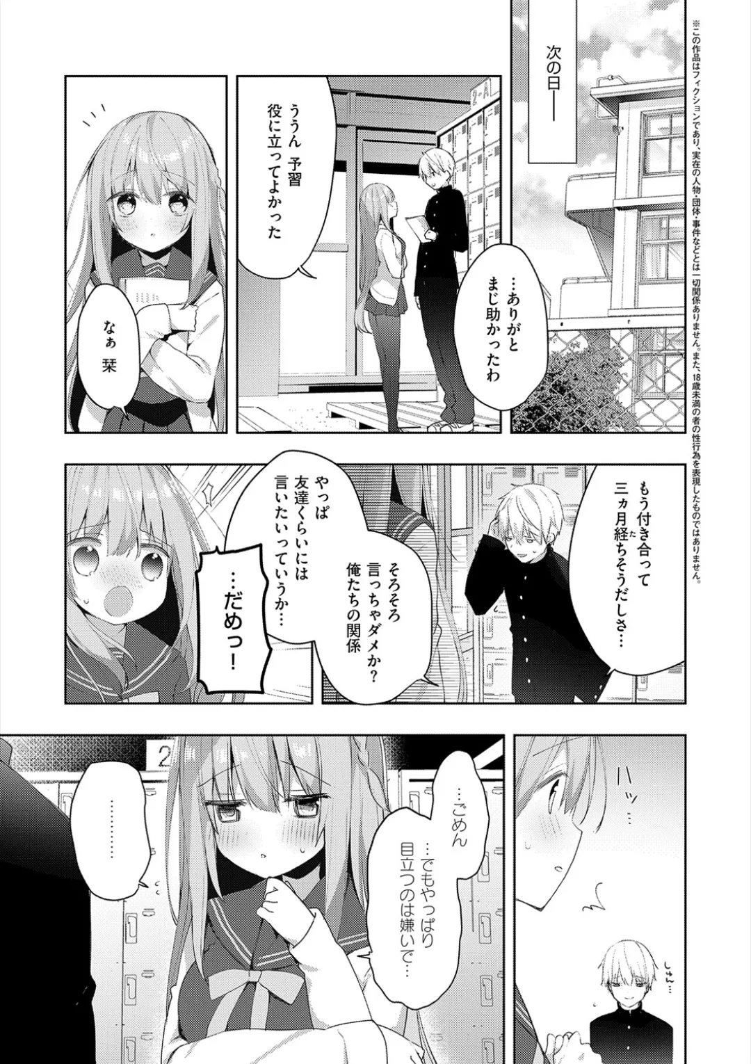 Kouhai Danshi ni Netorare SEX page 7 full