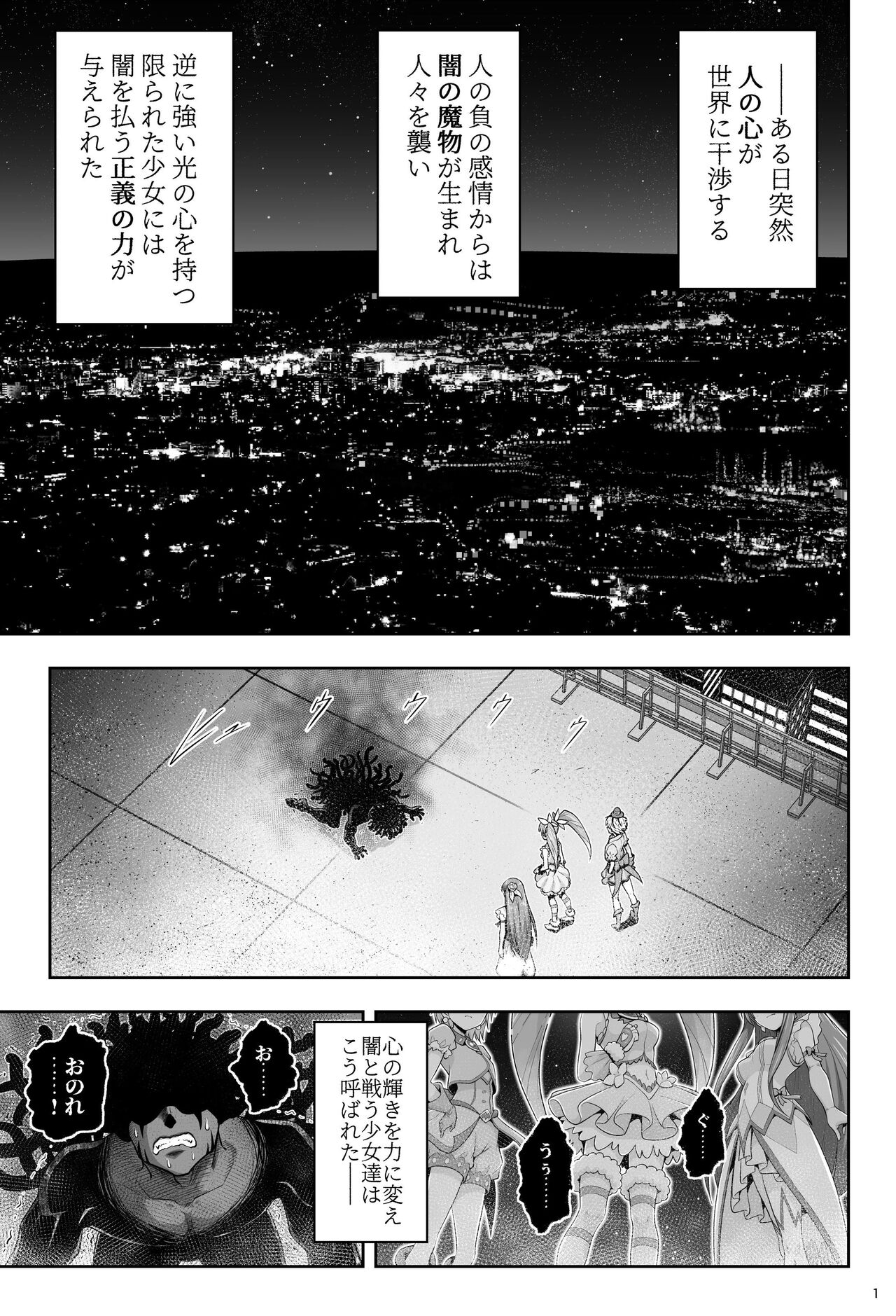 魔法少女シャインハーツ『第一章 西條エリナ』 page 1 full