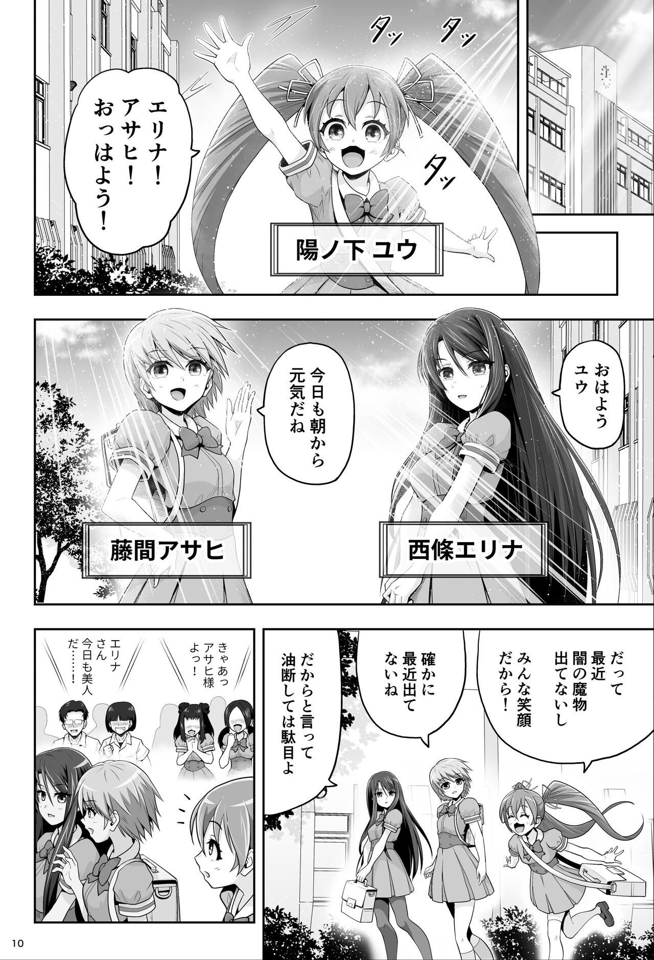 魔法少女シャインハーツ『第一章 西條エリナ』 page 10 full