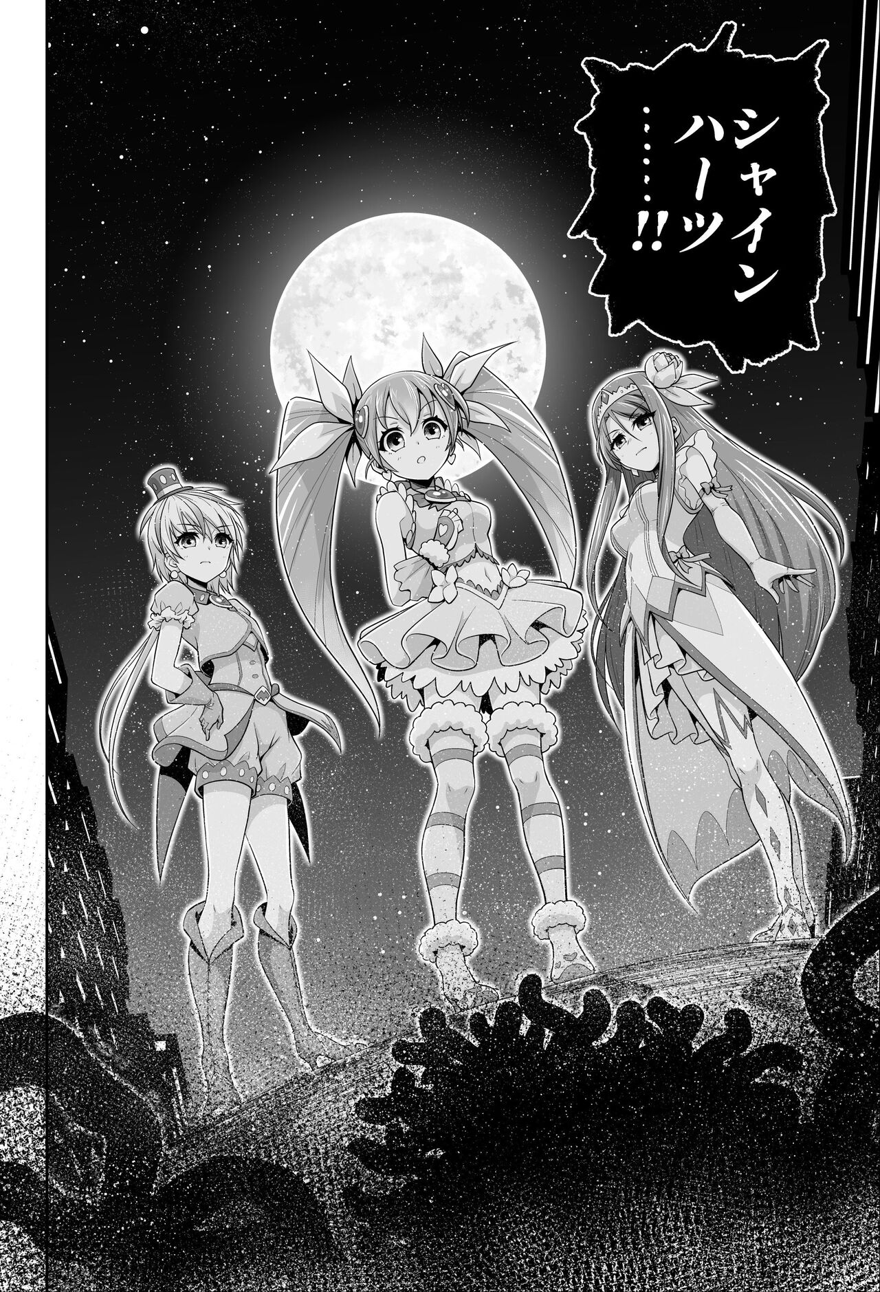 魔法少女シャインハーツ『第一章 西條エリナ』 page 2 full