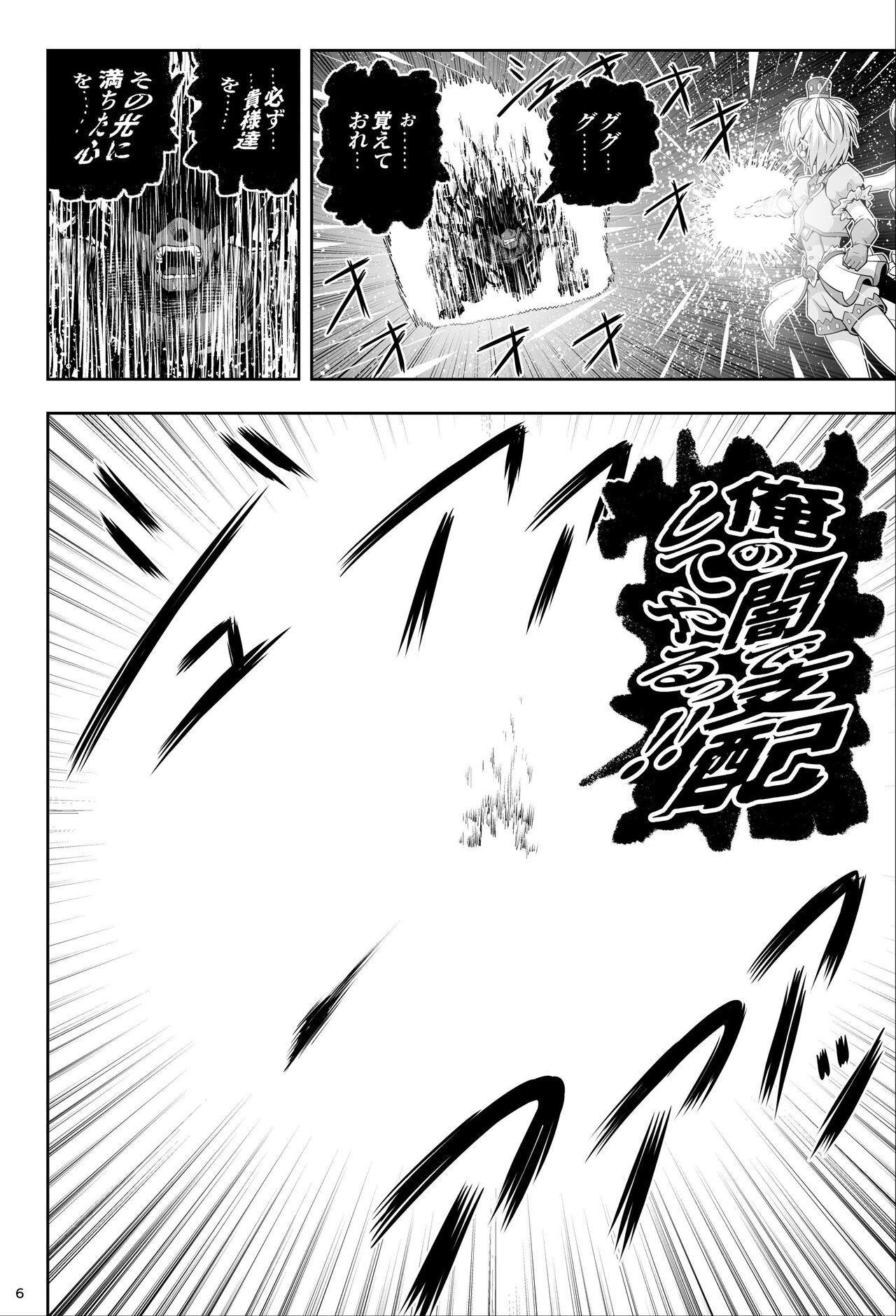 魔法少女シャインハーツ『第一章 西條エリナ』 page 6 full