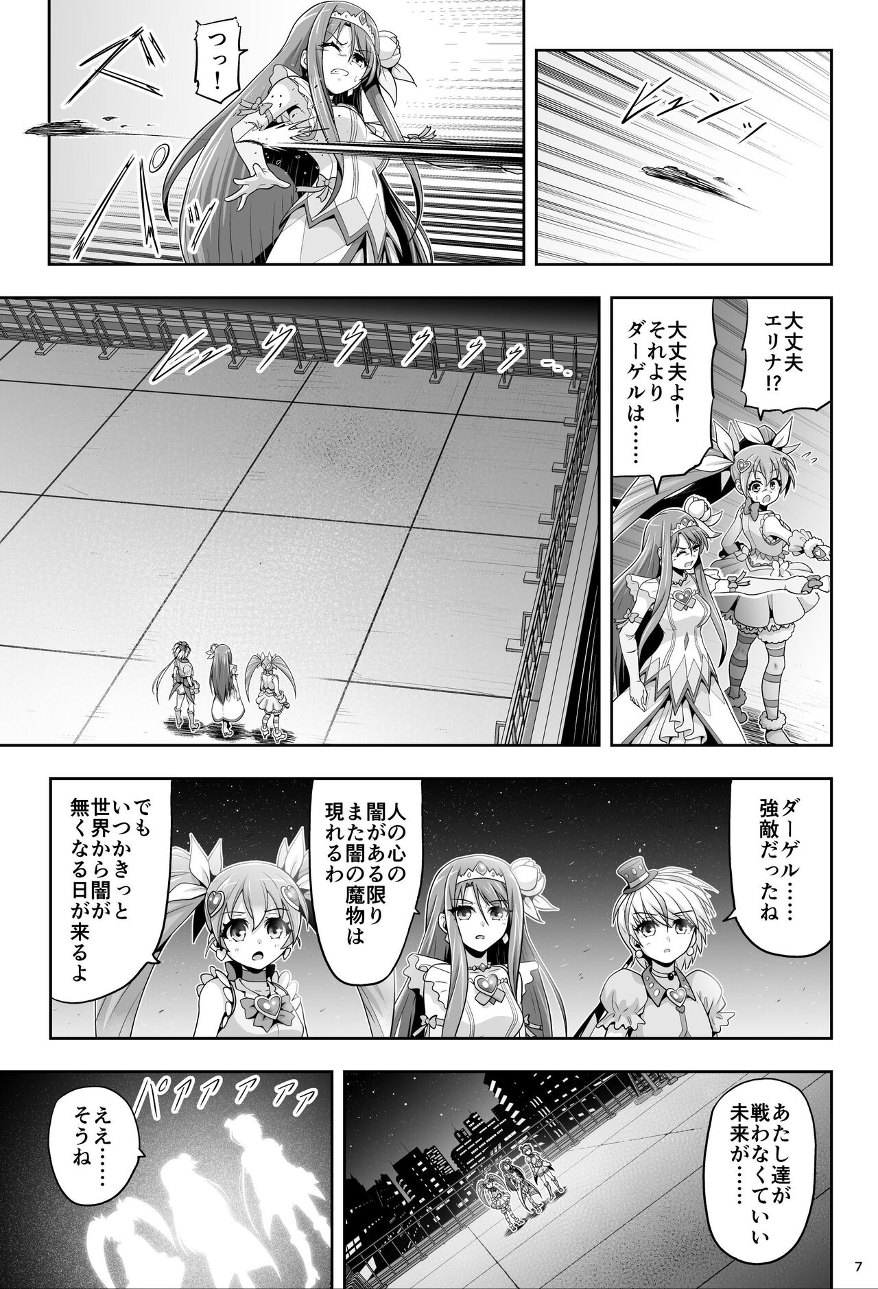 魔法少女シャインハーツ『第一章 西條エリナ』 page 7 full