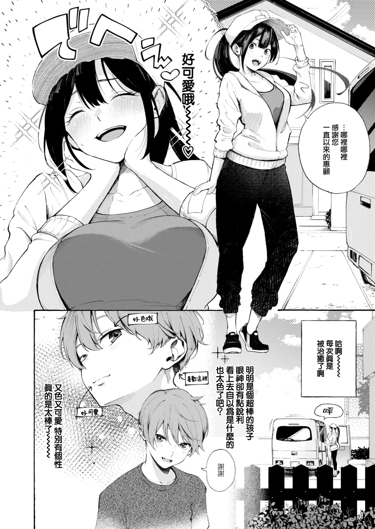 Fudeoroshi Delivery page 3 full