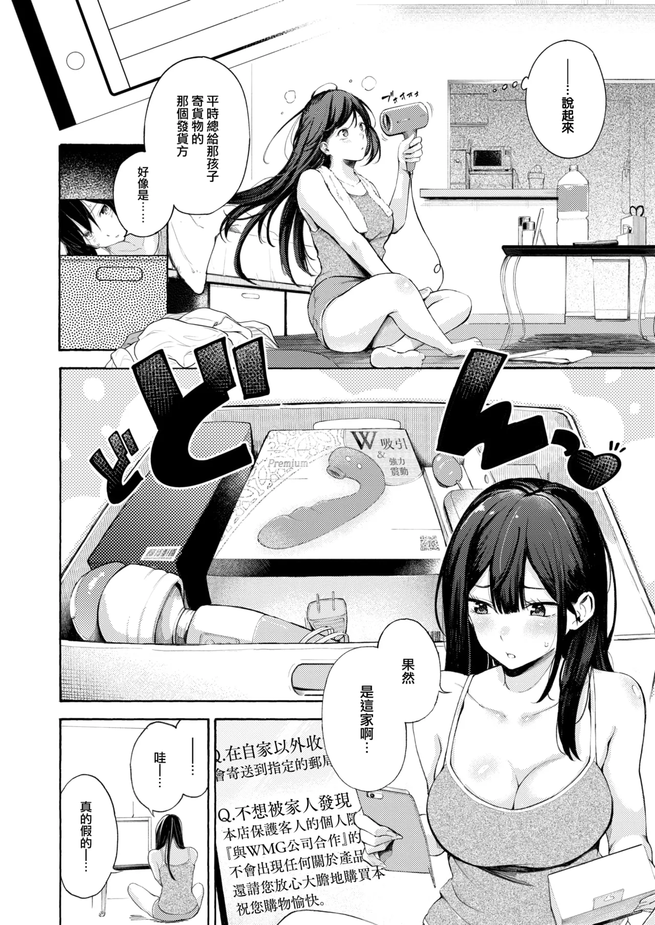 Fudeoroshi Delivery page 5 full