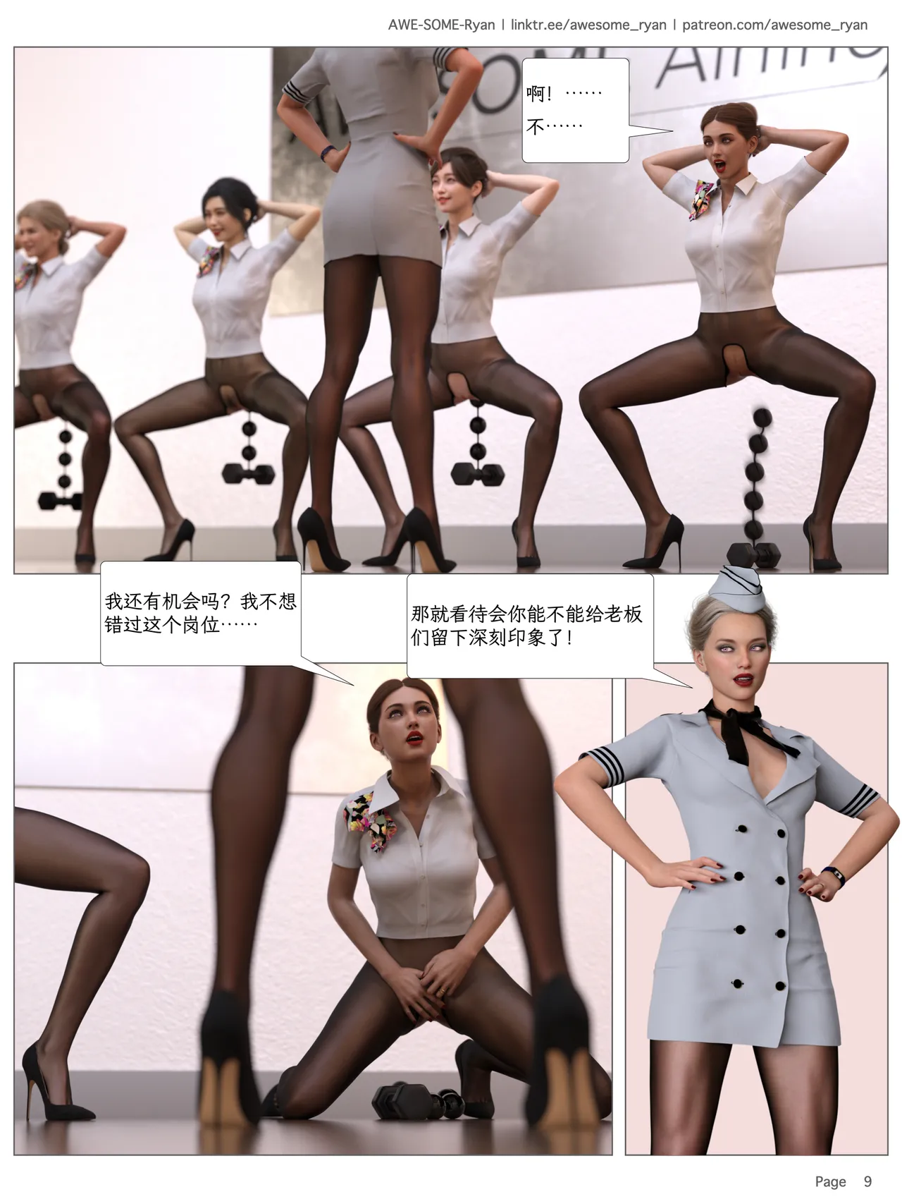 Lust Flight S02 EP03 page 9 full