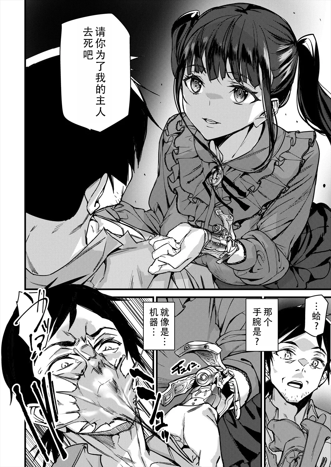 Sexaroid Noel 1 | 性爱机器人诺艾尔 第一话 page 10 full