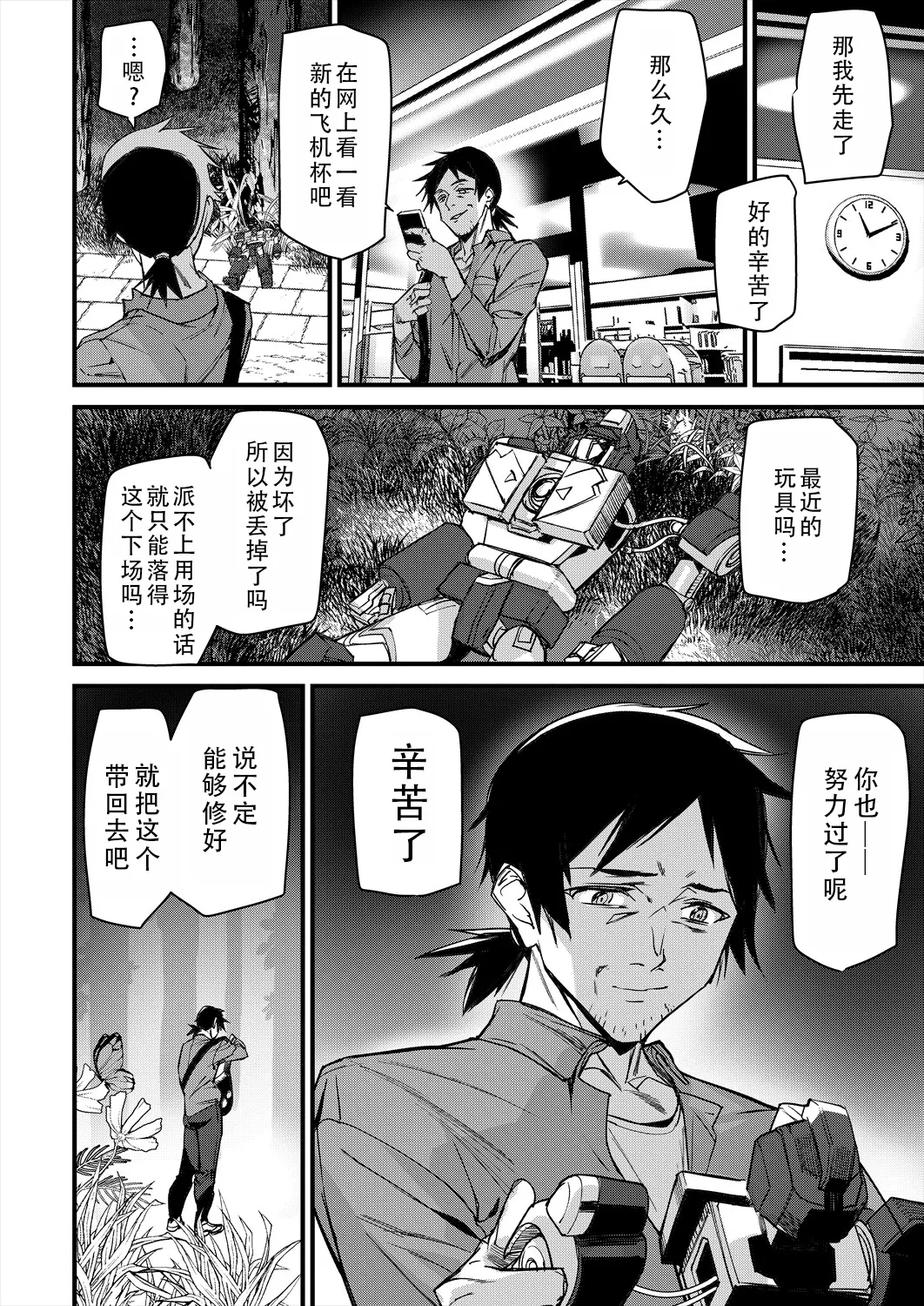 Sexaroid Noel 1 | 性爱机器人诺艾尔 第一话 page 6 full