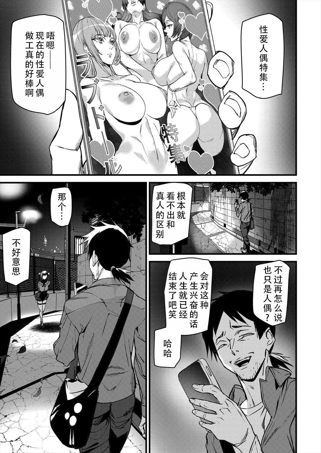 Sexaroid Noel 1 | 性爱机器人诺艾尔 第一话 page 7 full