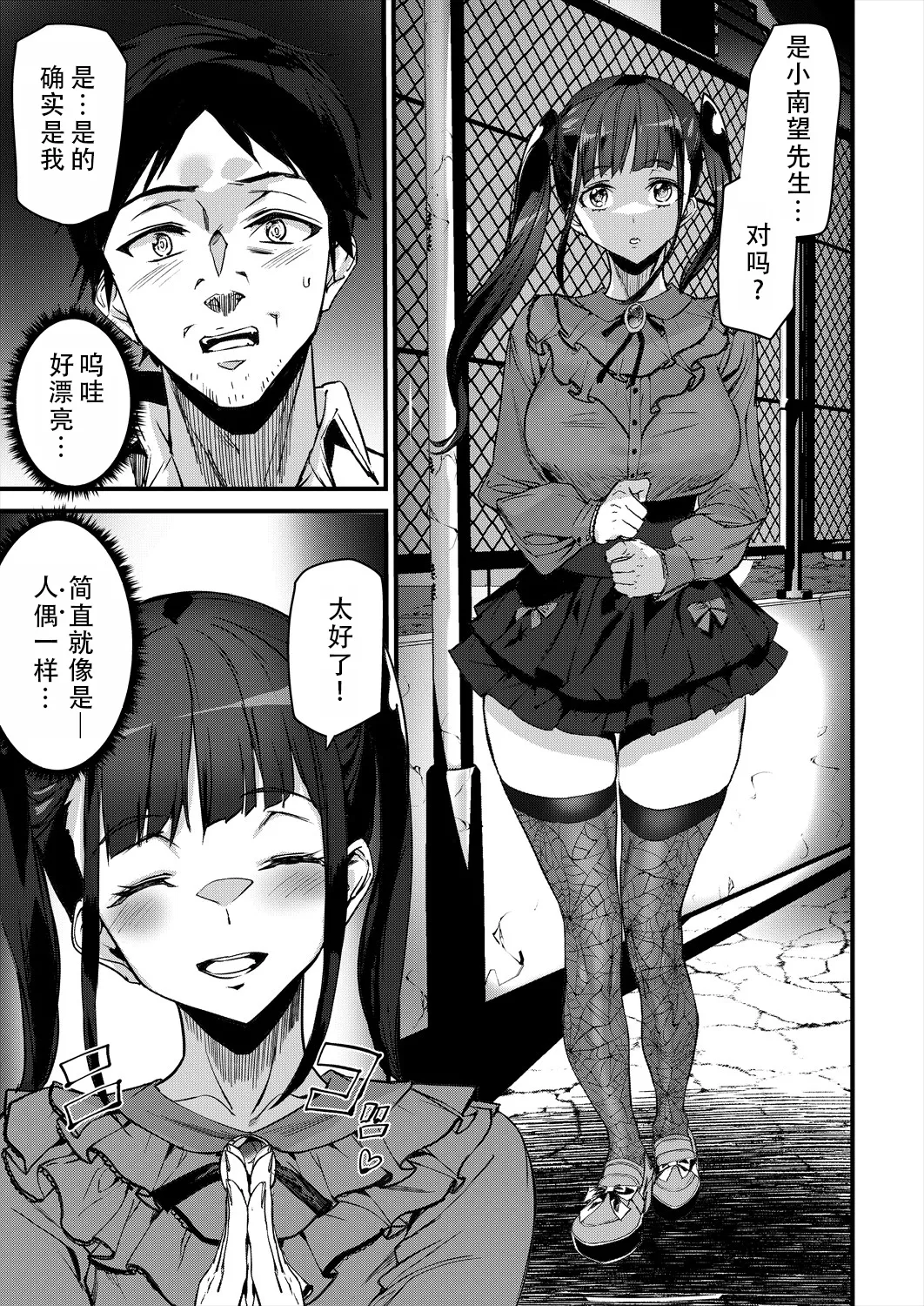 Sexaroid Noel 1 | 性爱机器人诺艾尔 第一话 page 8 full