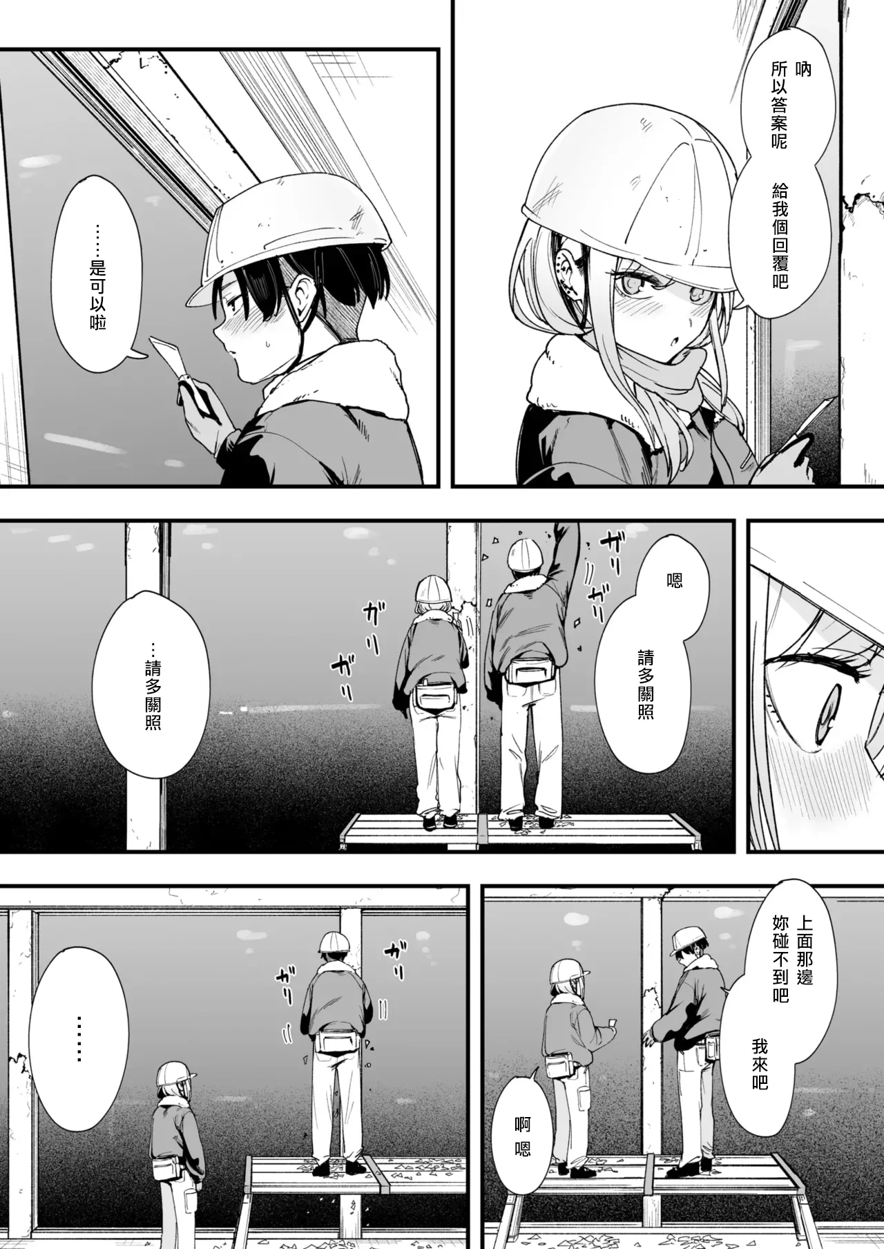 Fuyu to Genba to Sagyou Gyaru page 7 full