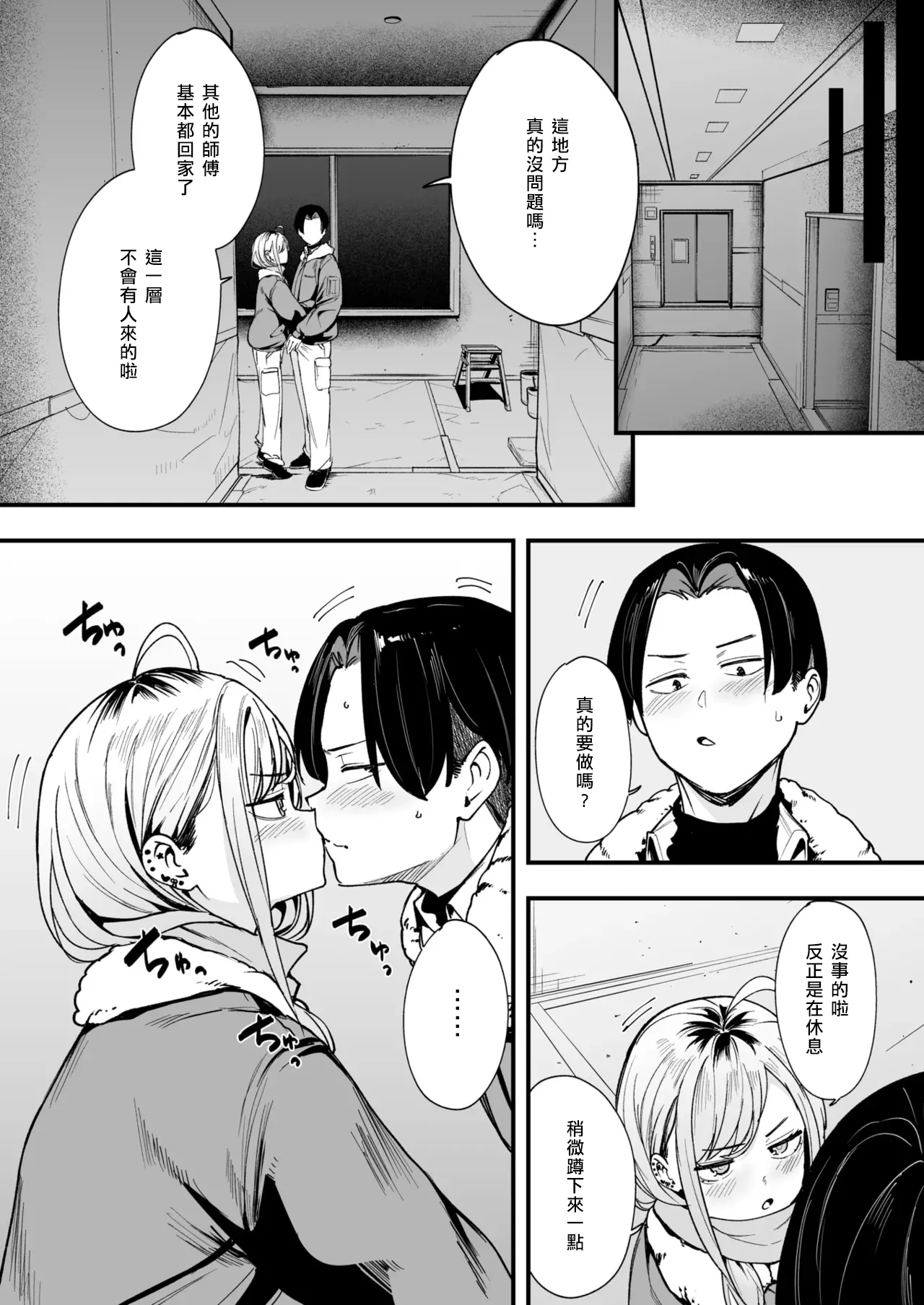 Fuyu to Genba to Sagyou Gyaru page 9 full