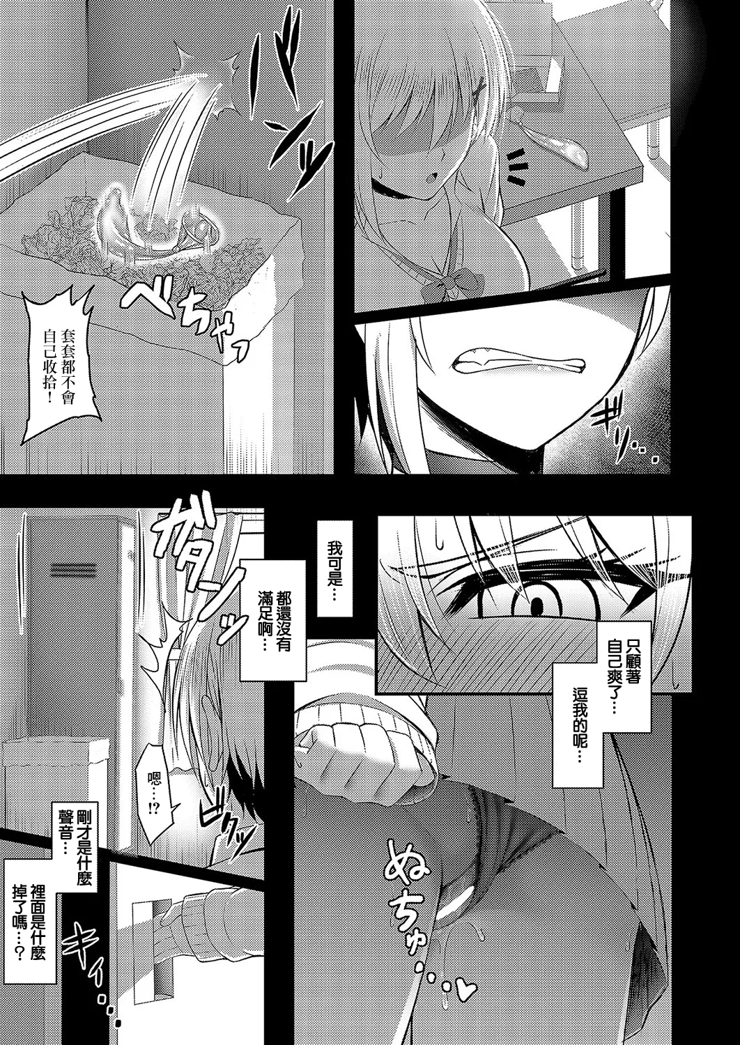 堕ちギャル page 3 full