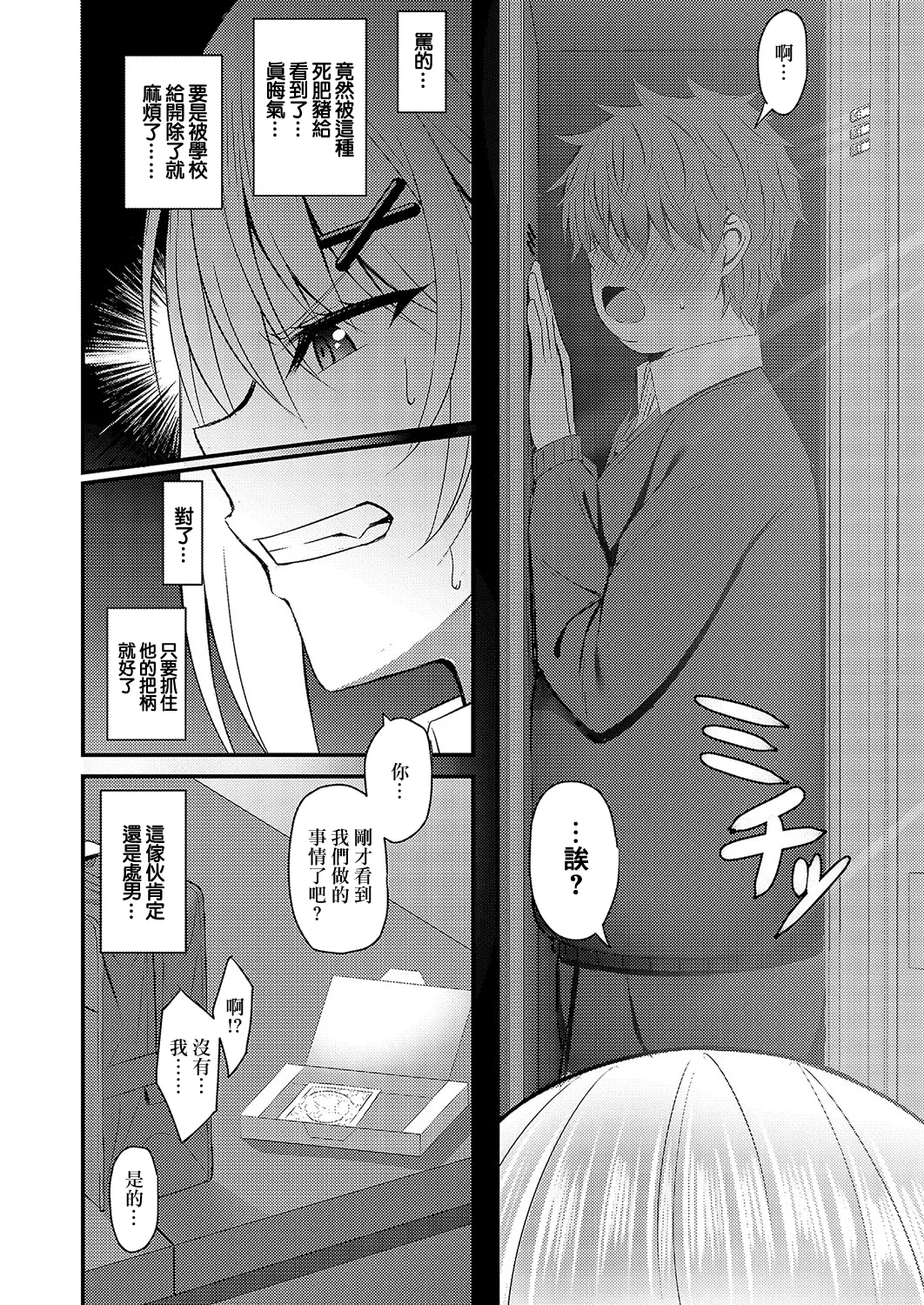 堕ちギャル page 4 full