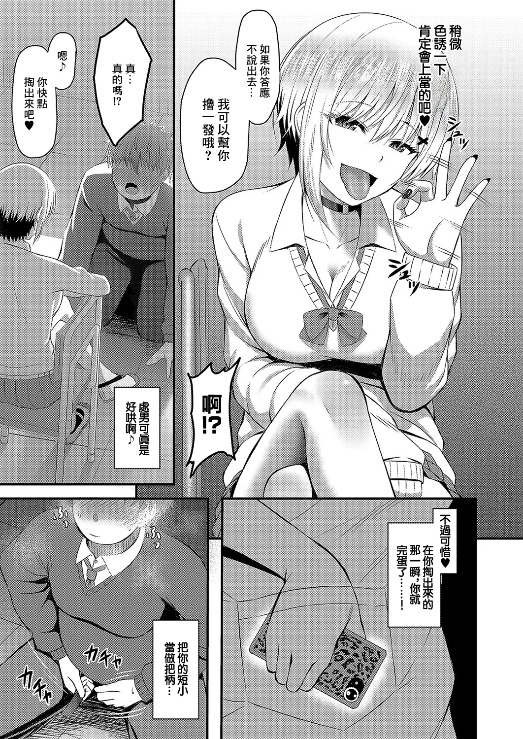 堕ちギャル page 5 full