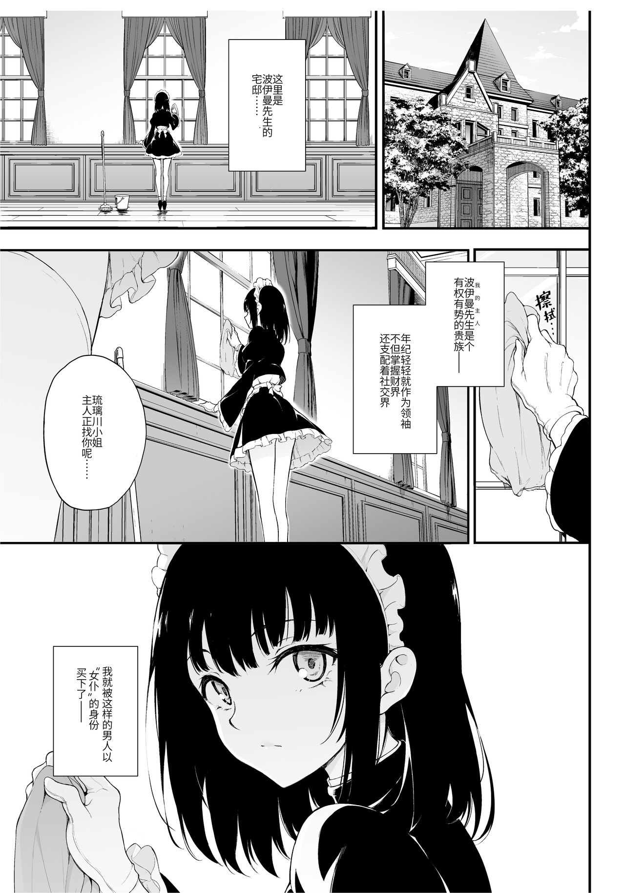 メイド教育－没落貴族瑠璃川椿－1-6 page 2 full