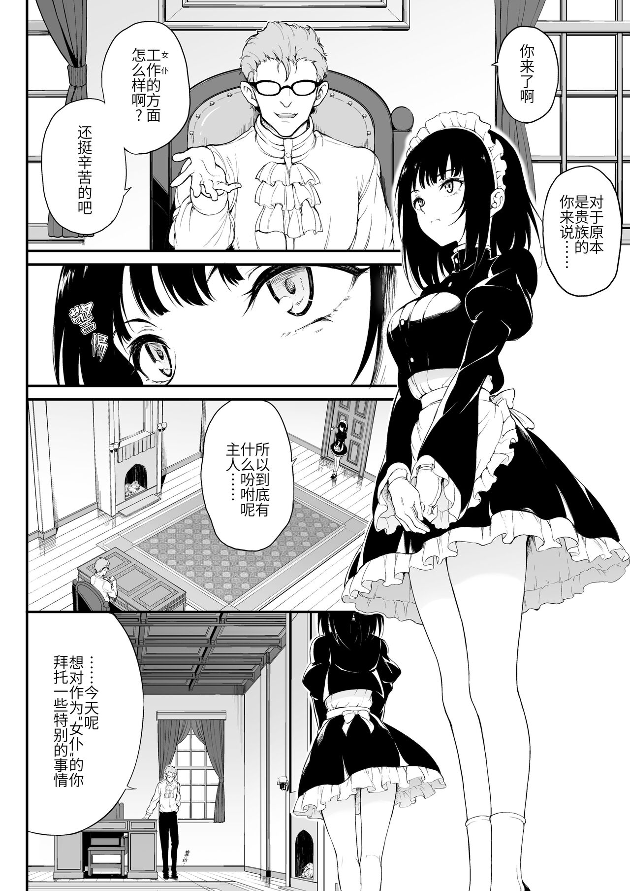 メイド教育－没落貴族瑠璃川椿－1-6 page 3 full