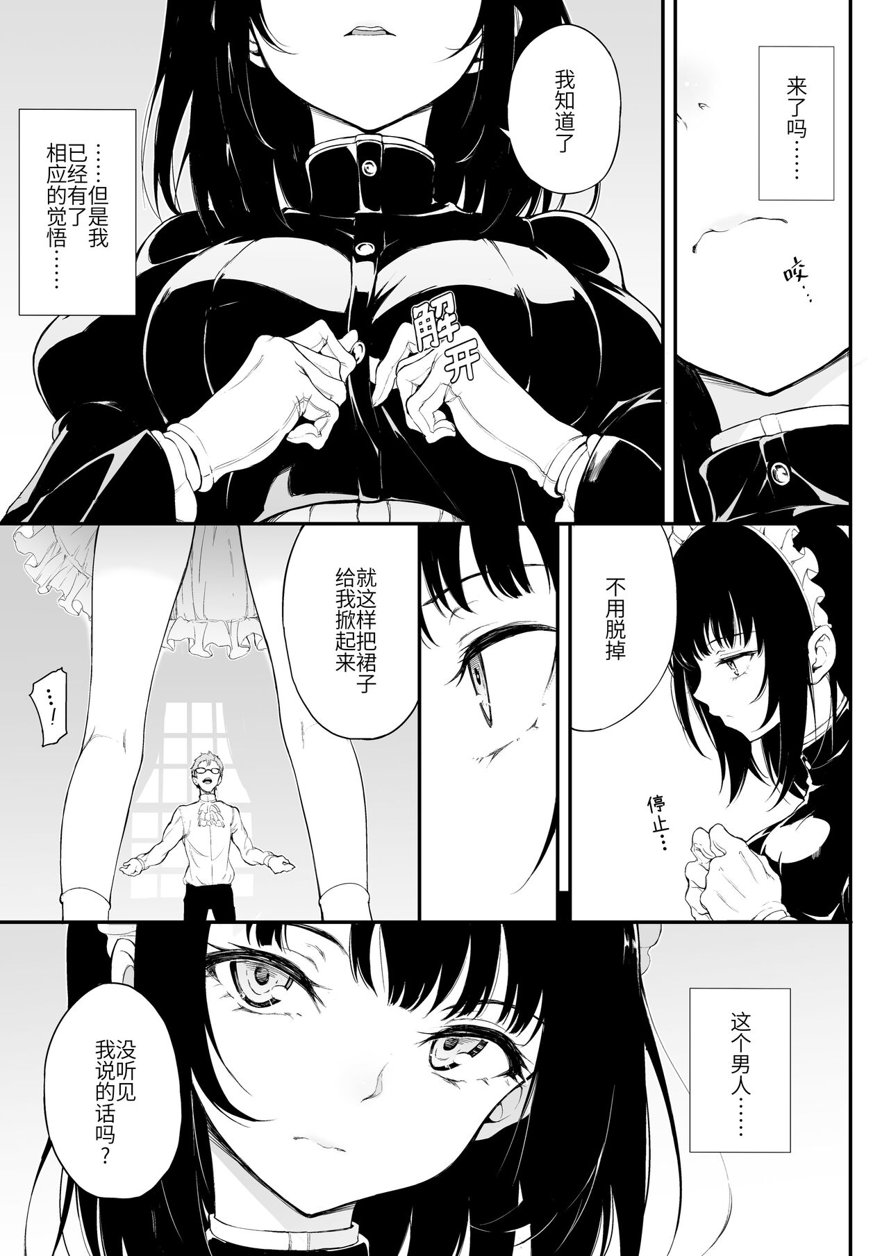 メイド教育－没落貴族瑠璃川椿－1-6 page 4 full