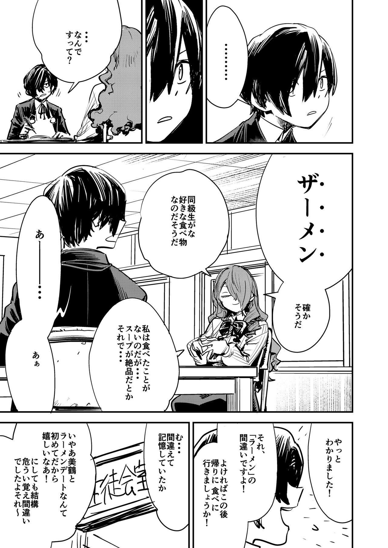 Otanoshimi Semen Date page 4 full