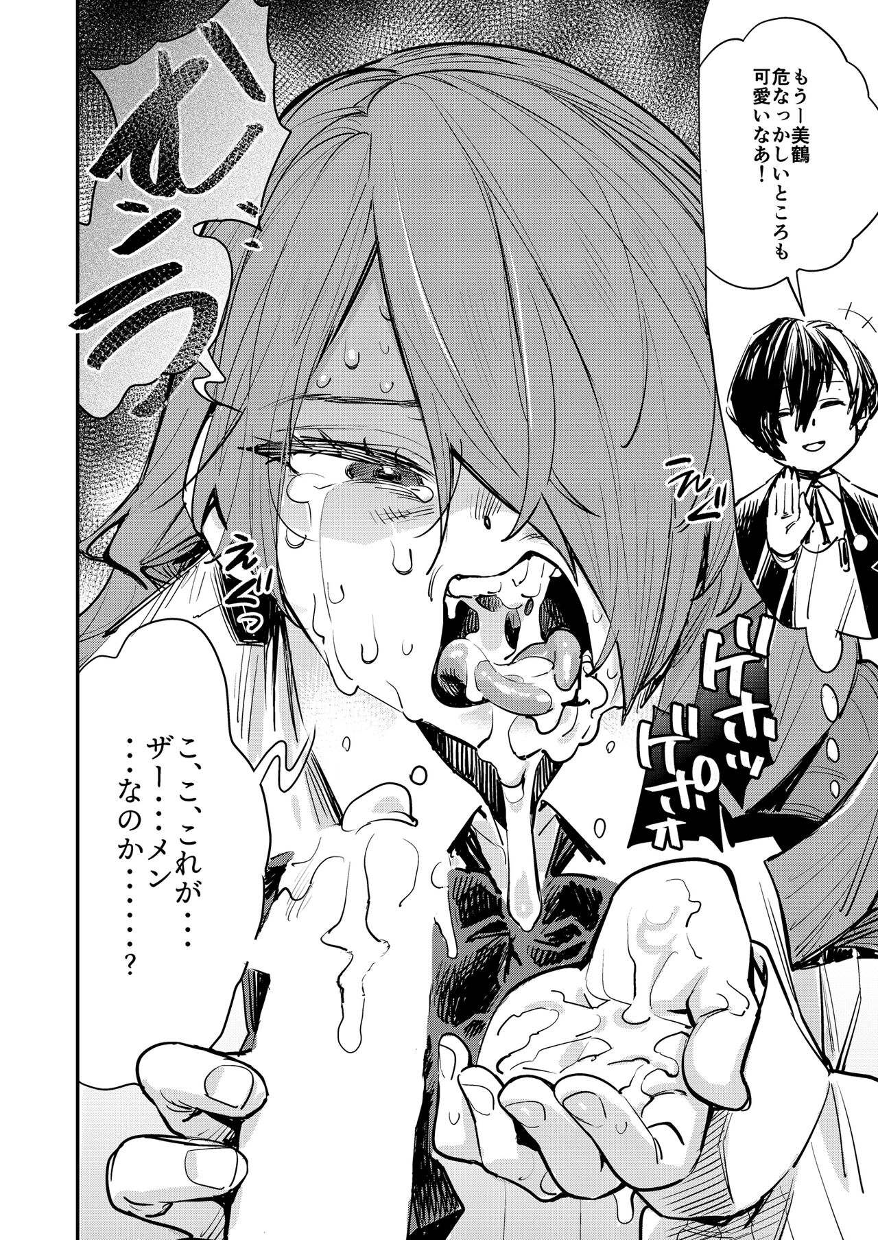 Otanoshimi Semen Date page 5 full