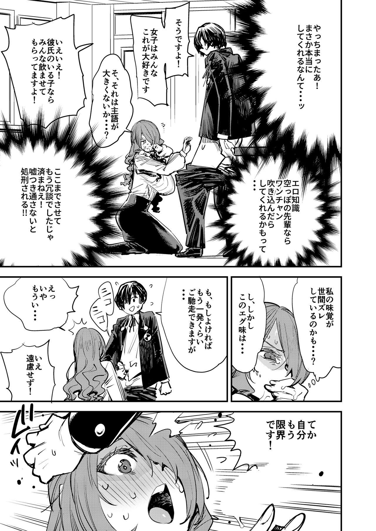 Otanoshimi Semen Date page 6 full